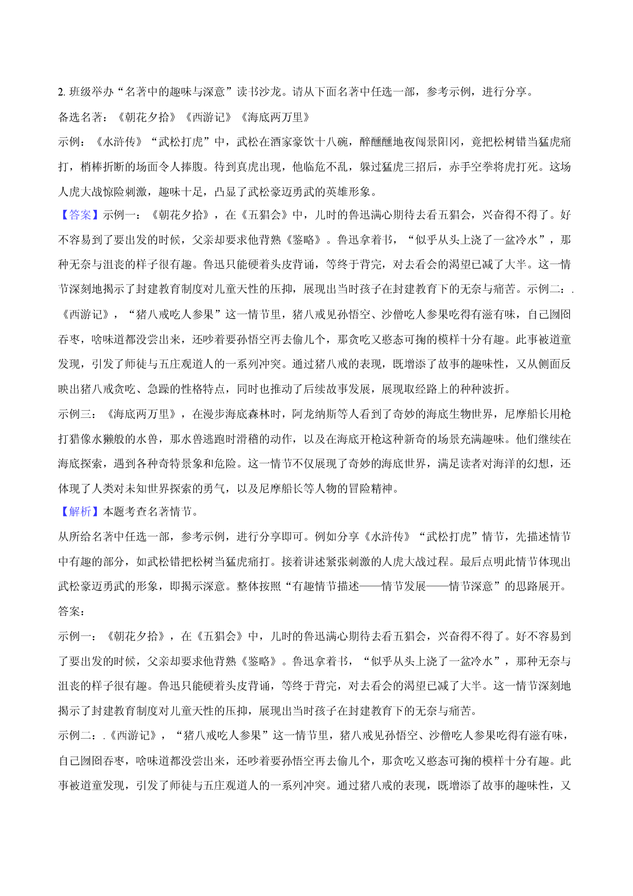 2025年江苏南京市中考语文模拟试卷-教师用卷.docx 第2页