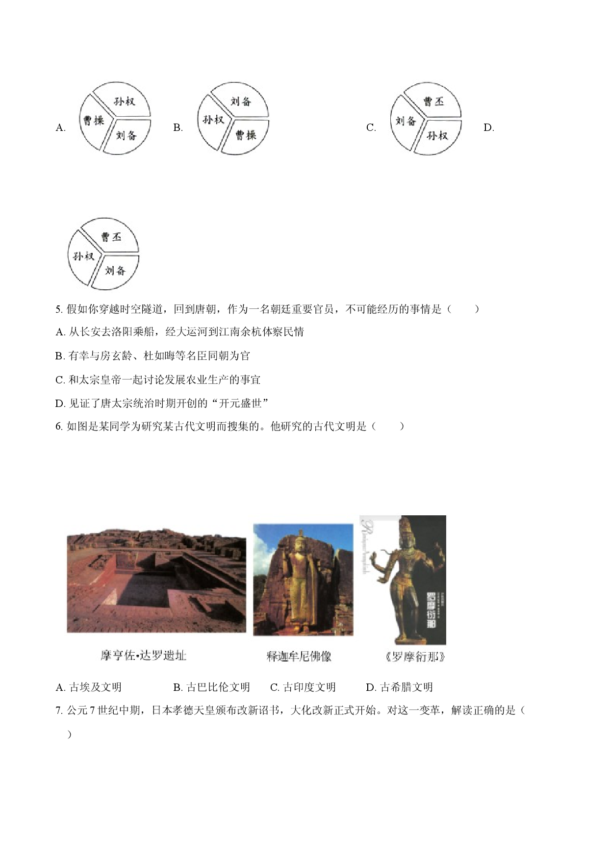 2025年江西新余市中考历史模拟试卷-普通用卷.docx 第2页