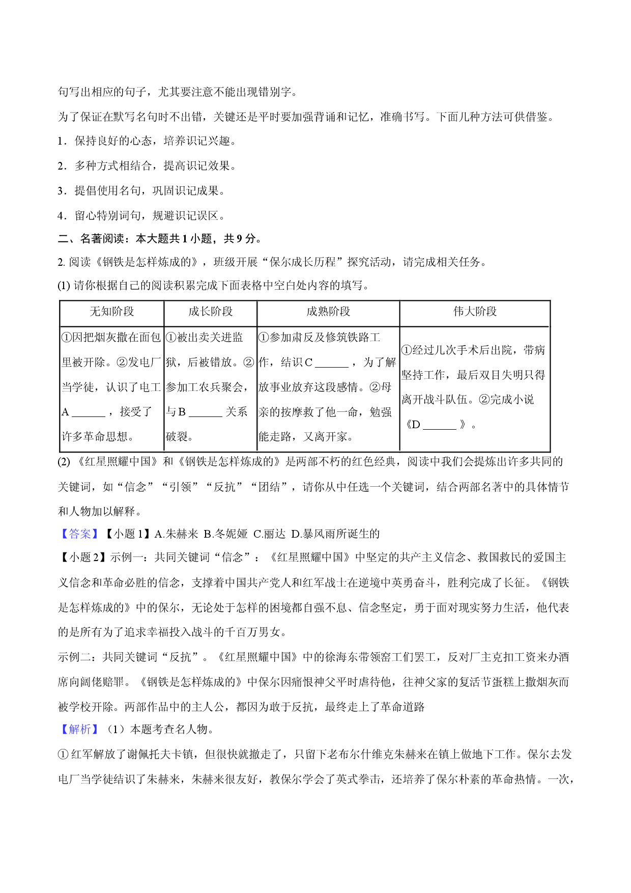 2025年江苏南通市中考语文模拟最后一卷-教师用卷 (1).docx 第2页