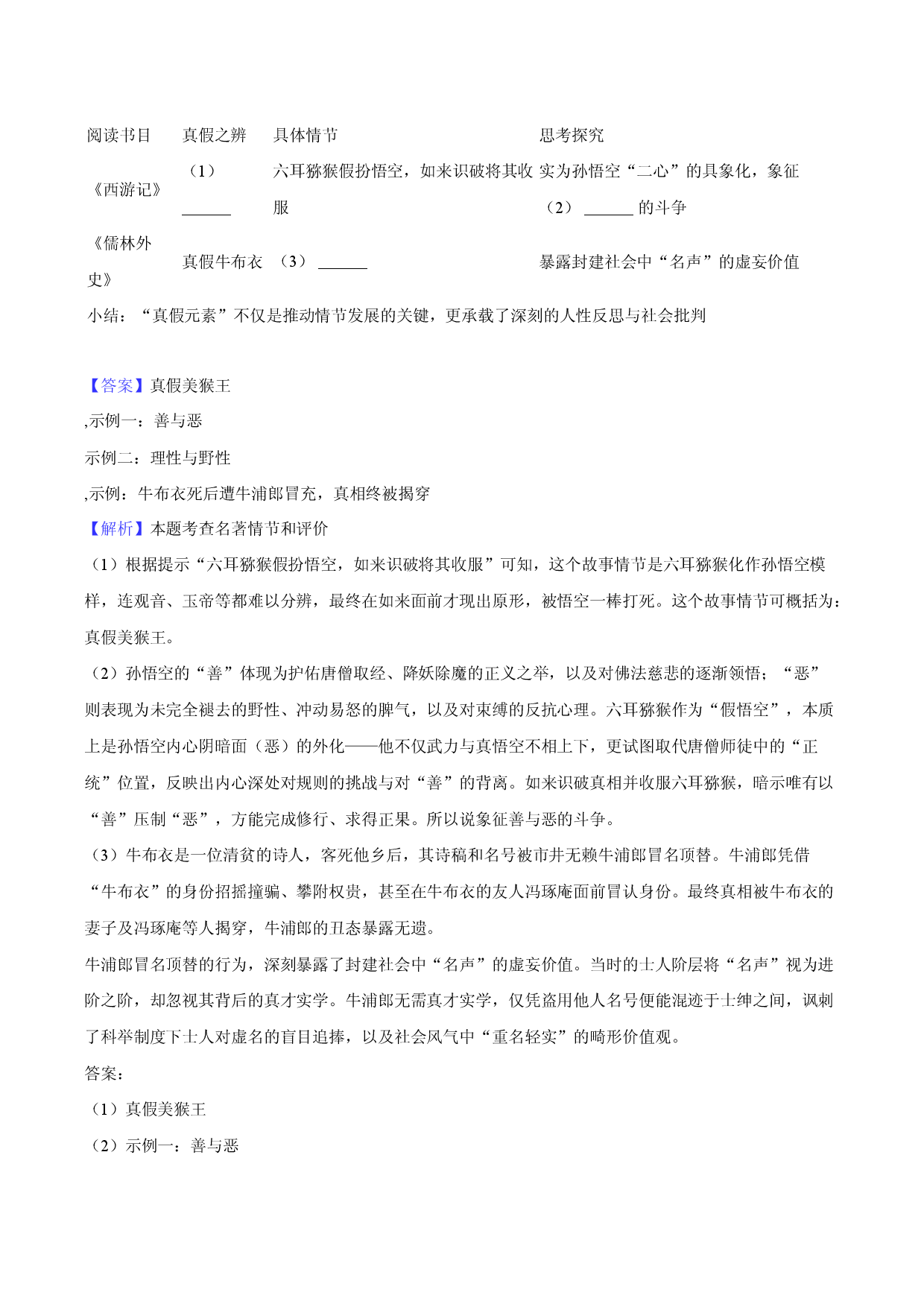 2025年江苏扬州市中考语文三模试卷-教师版.docx 第2页
