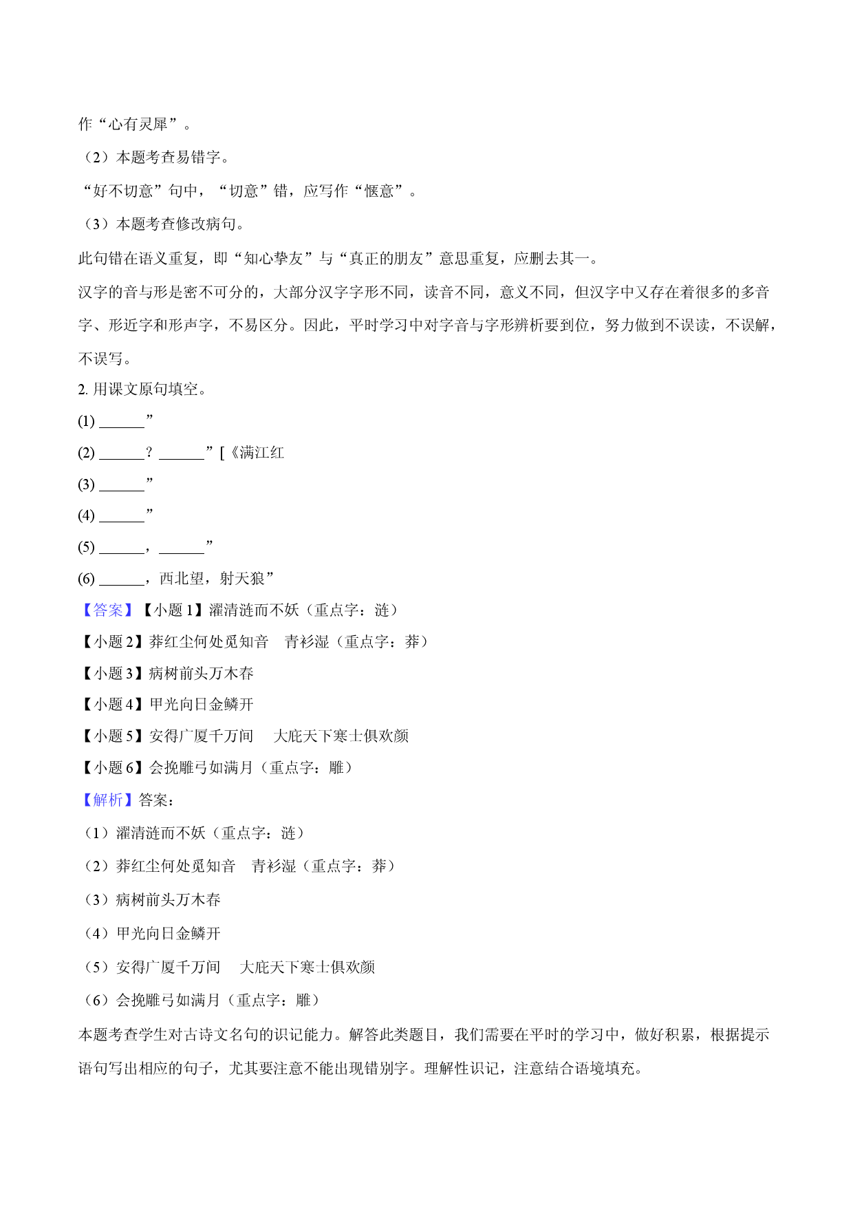 2025年江苏苏州市中考语文最后一卷-教师用卷.docx 第2页