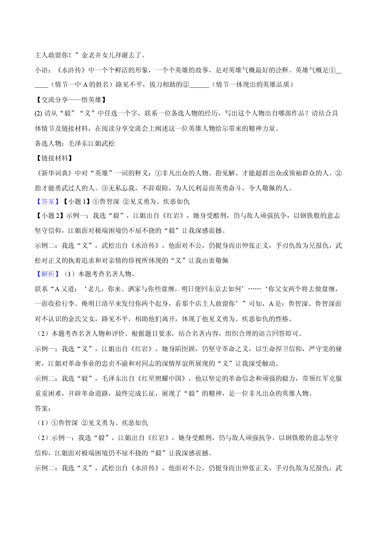 2025年江苏苏州市中考语文终极冲刺卷-教师版.docx 第2页