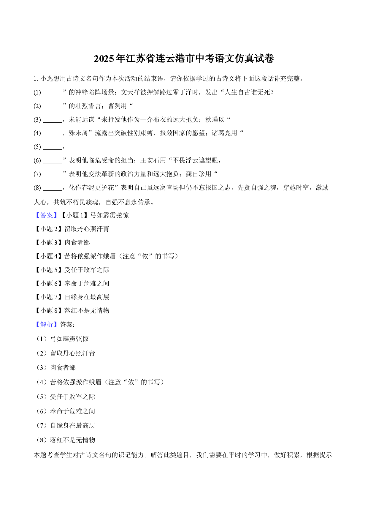 2025年江苏连云港市中考语文模拟试卷(含参考解析).docx 第1页