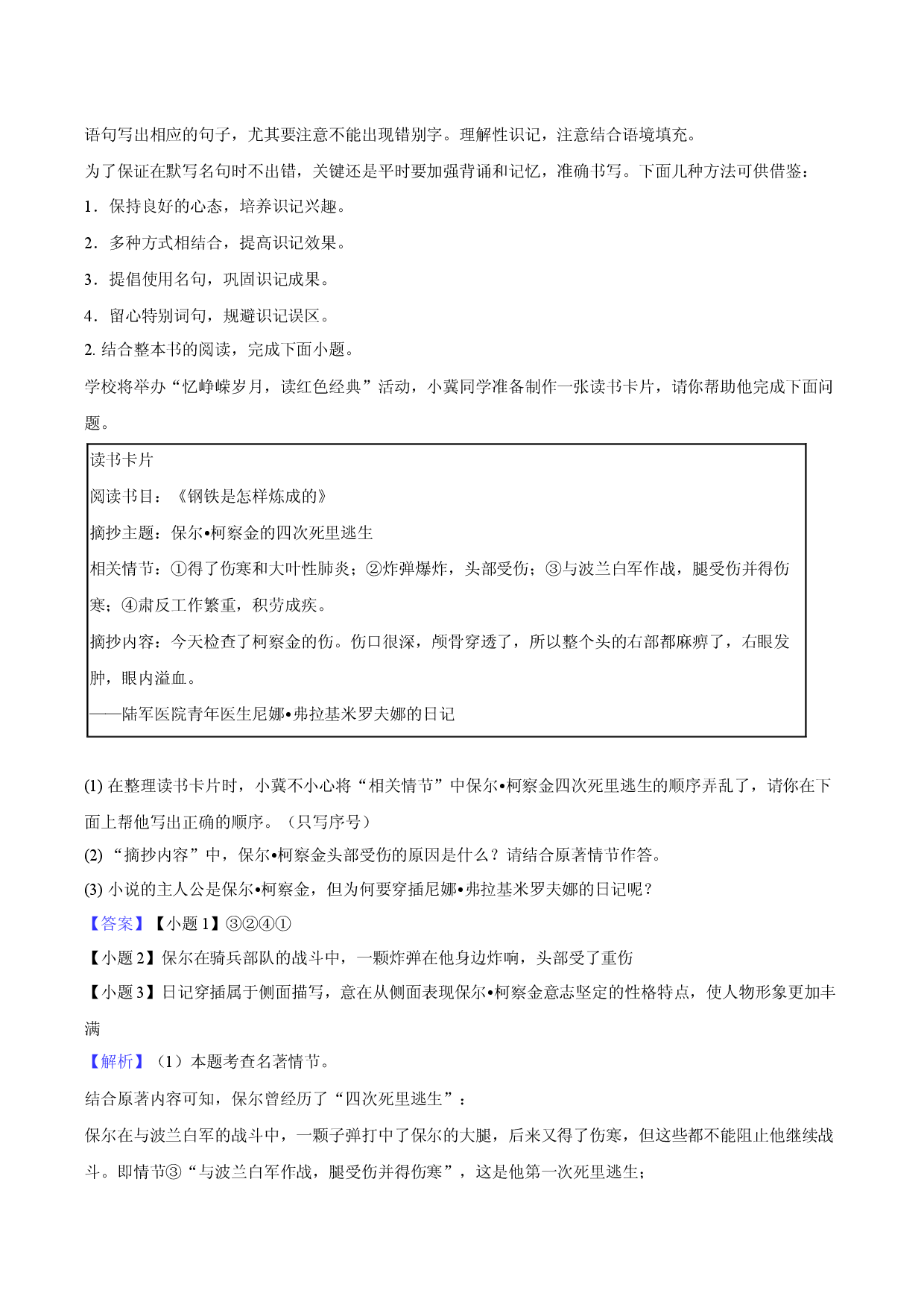 2025年江苏连云港市中考语文模拟试卷(含参考解析).docx 第2页