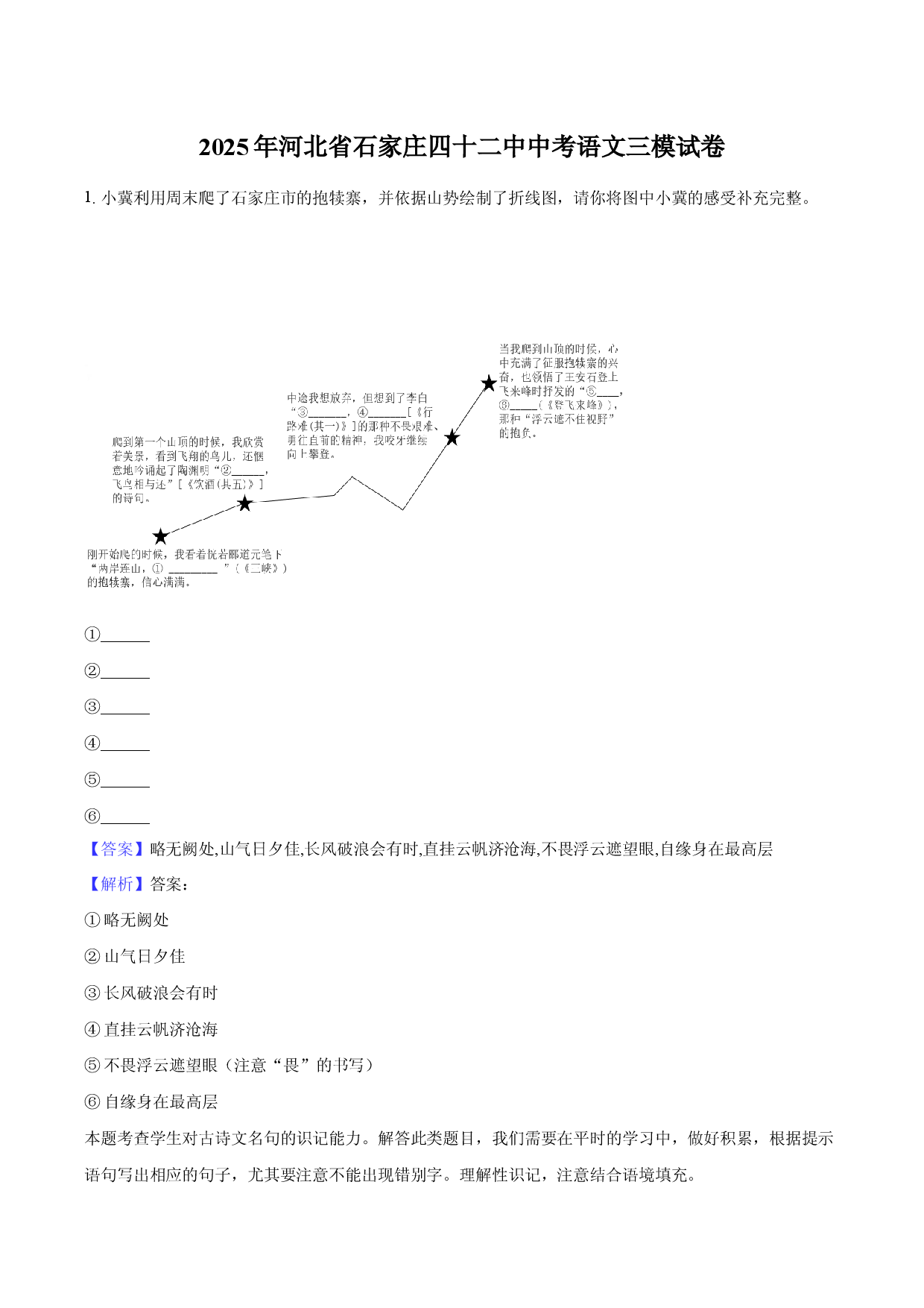 2025年河北石家庄四十二中中考语文三模试卷(含参考解析).docx 第1页