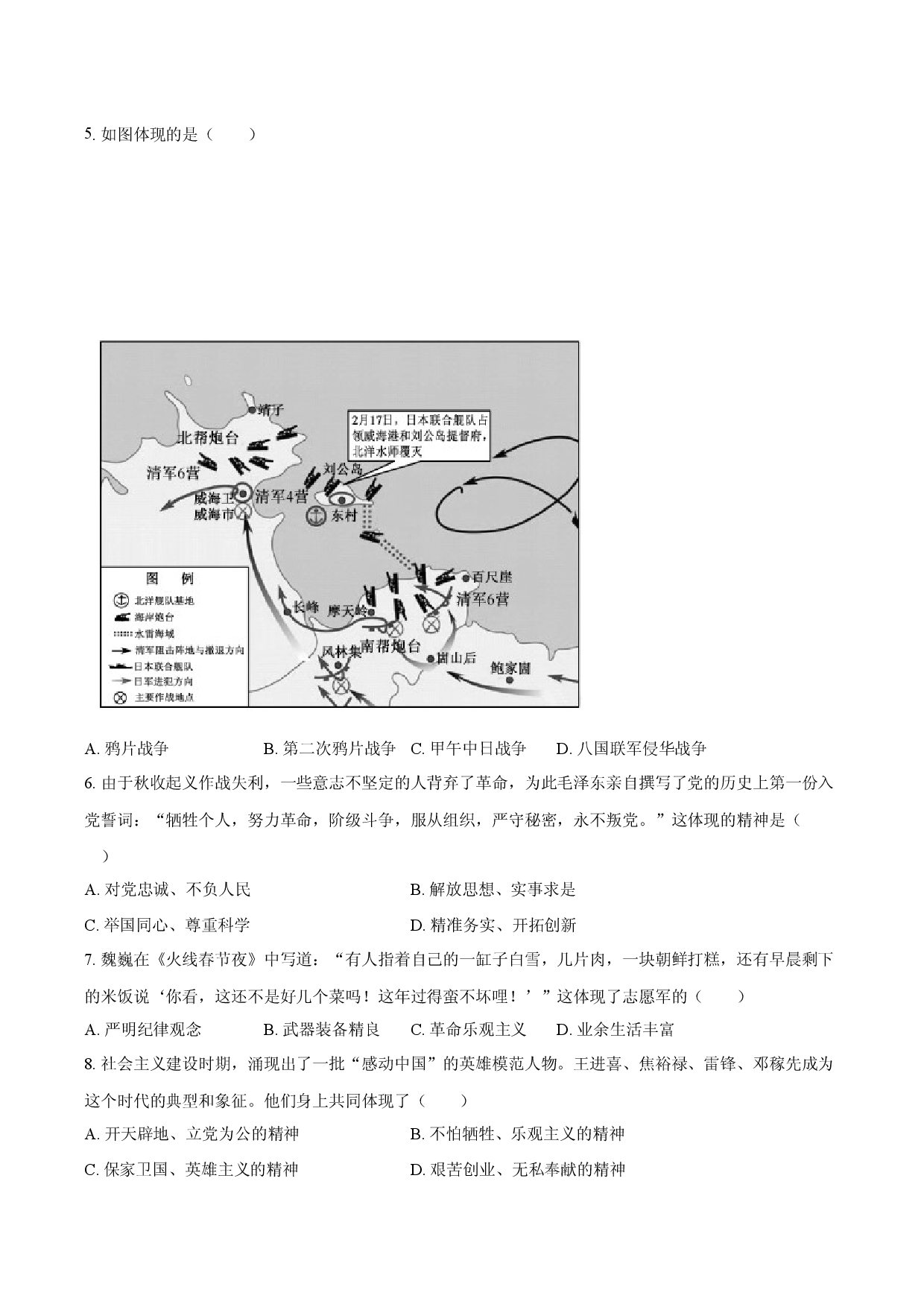 2025年河北廊坊市霸州市衡益中学中考历史模拟试卷-自定义类型.docx 第2页