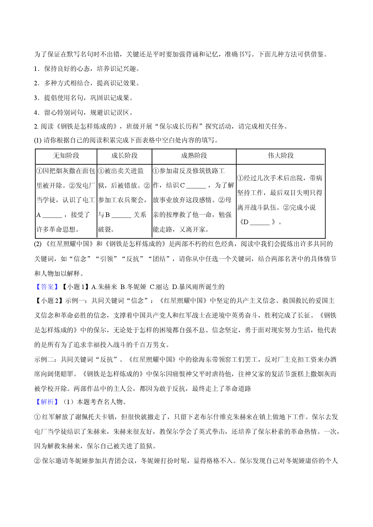 2025年河北石家庄市中考语文押题试卷(含参考解析).docx 第2页