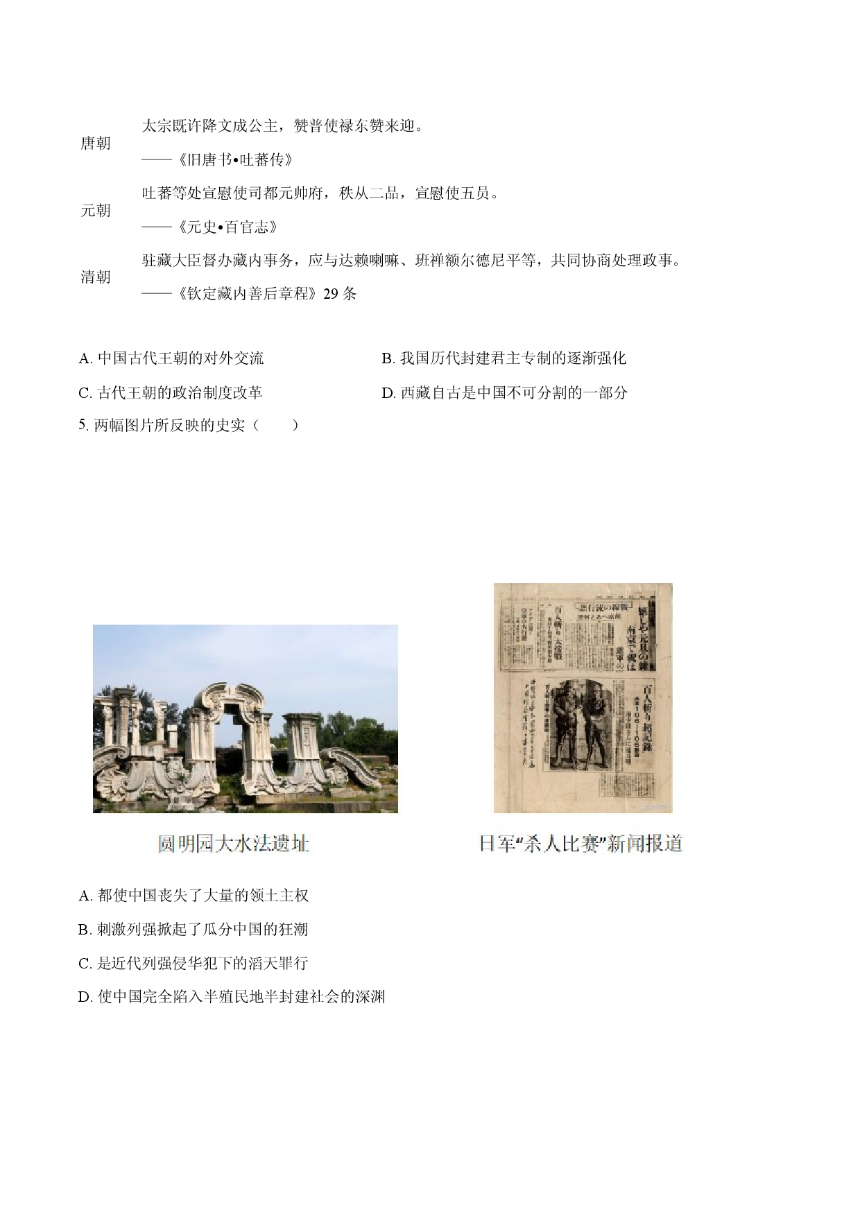 2025年河北张家口市桥东区中考历史三模试卷.docx 第2页