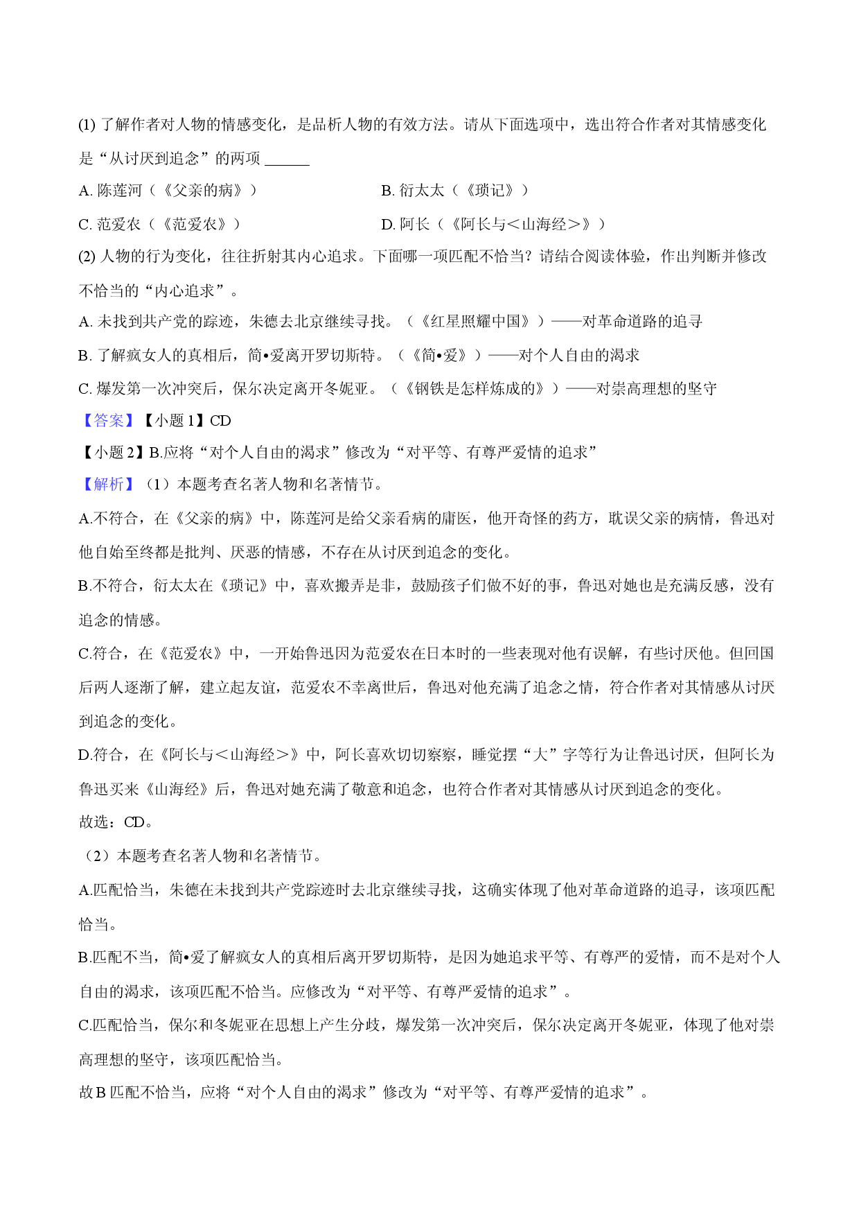 2025年河南名校联考中考语文四模试卷-教师版.docx 第2页