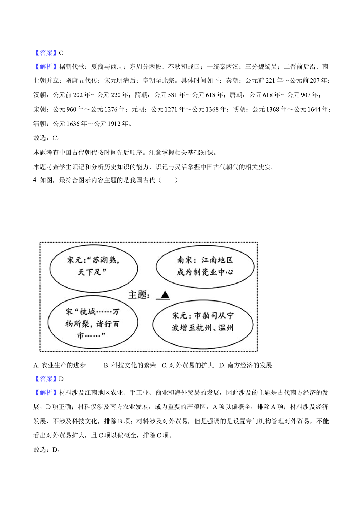 2025年河北石家庄市中考历史四模试卷-教师用卷.docx 第2页