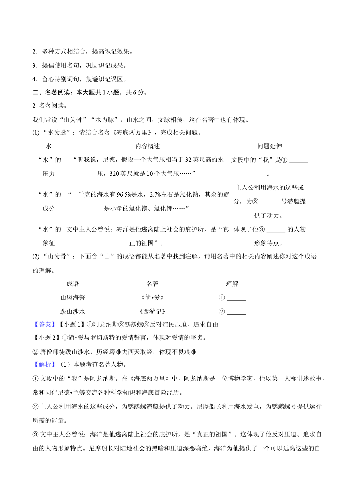 2025年浙江宁波七中教育集团中考语文适应性试卷-教师版.docx 第2页