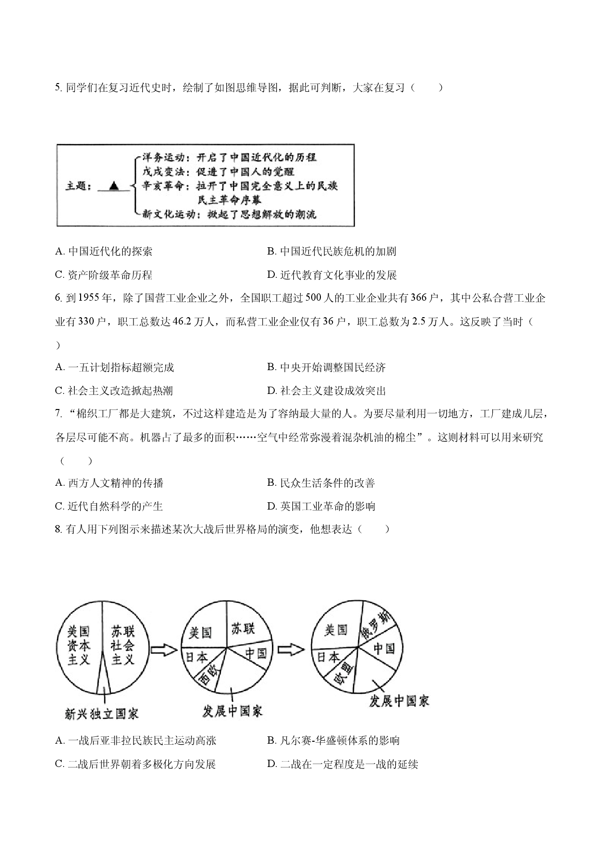 2025年浙江金华市义乌市中考历史二模试卷.docx 第2页