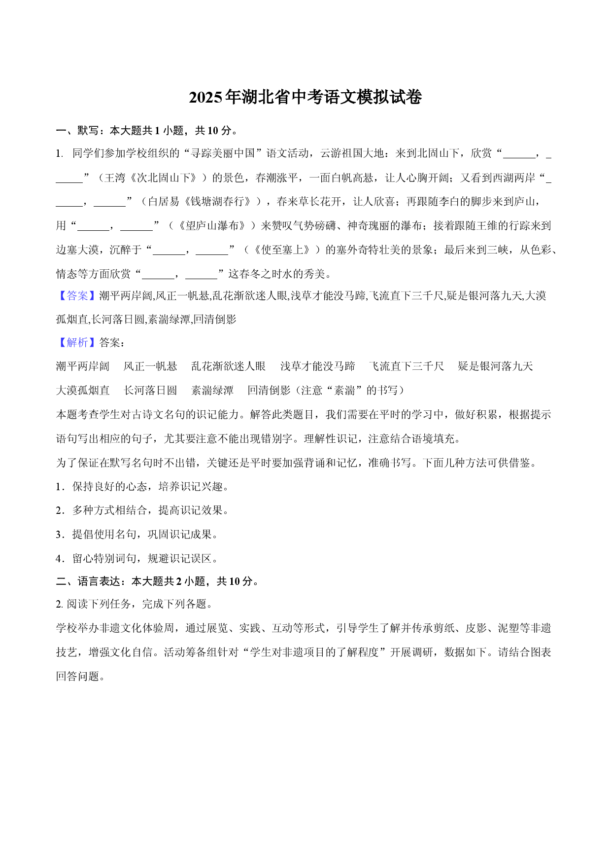 2025年湖北中考语文模拟试卷.docx 第1页