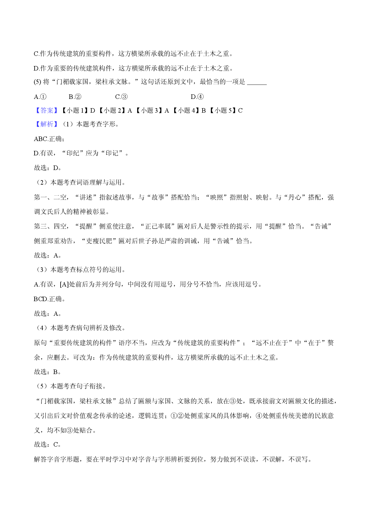 2025年湖北武汉市东西湖区中考语文质检试卷（6月份）-教师版.docx 第2页
