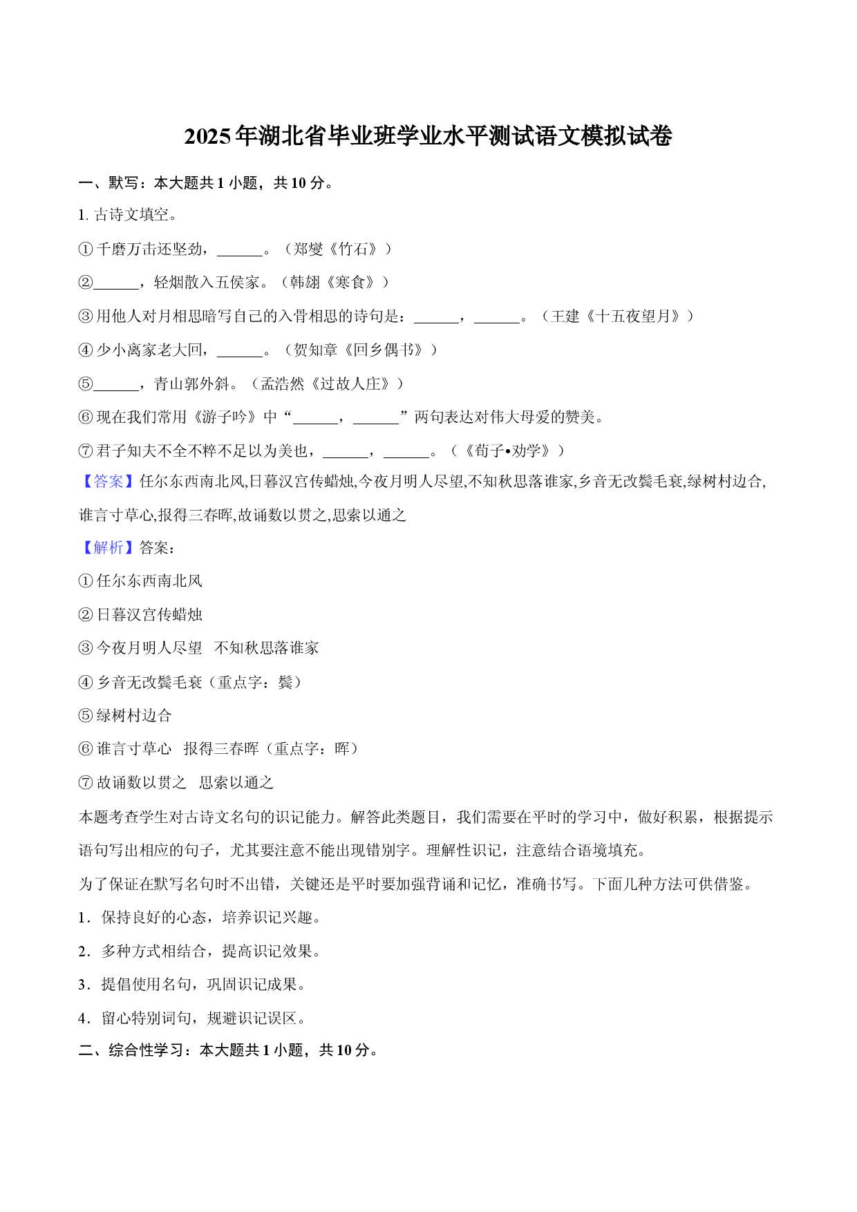 2025年湖北毕业班学业水平测试语文模拟试卷-教师用卷.docx 第1页