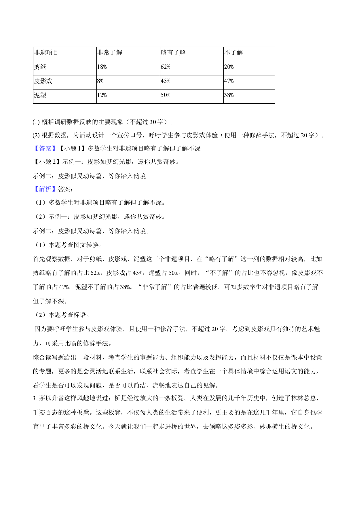 2025年湖北毕业班学业水平测试语文模拟试卷（H3）-教师用卷.docx 第2页