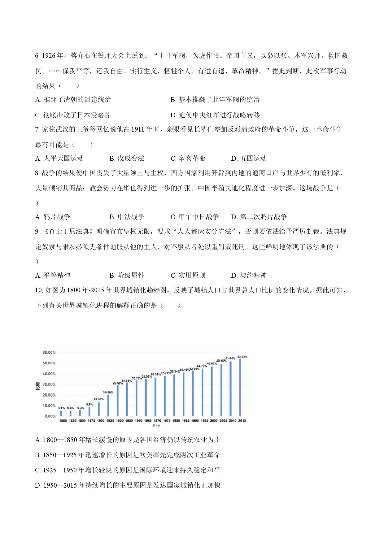 2025年河北邢台市中考历史二模试卷(含参考答案)x.docx 第2页