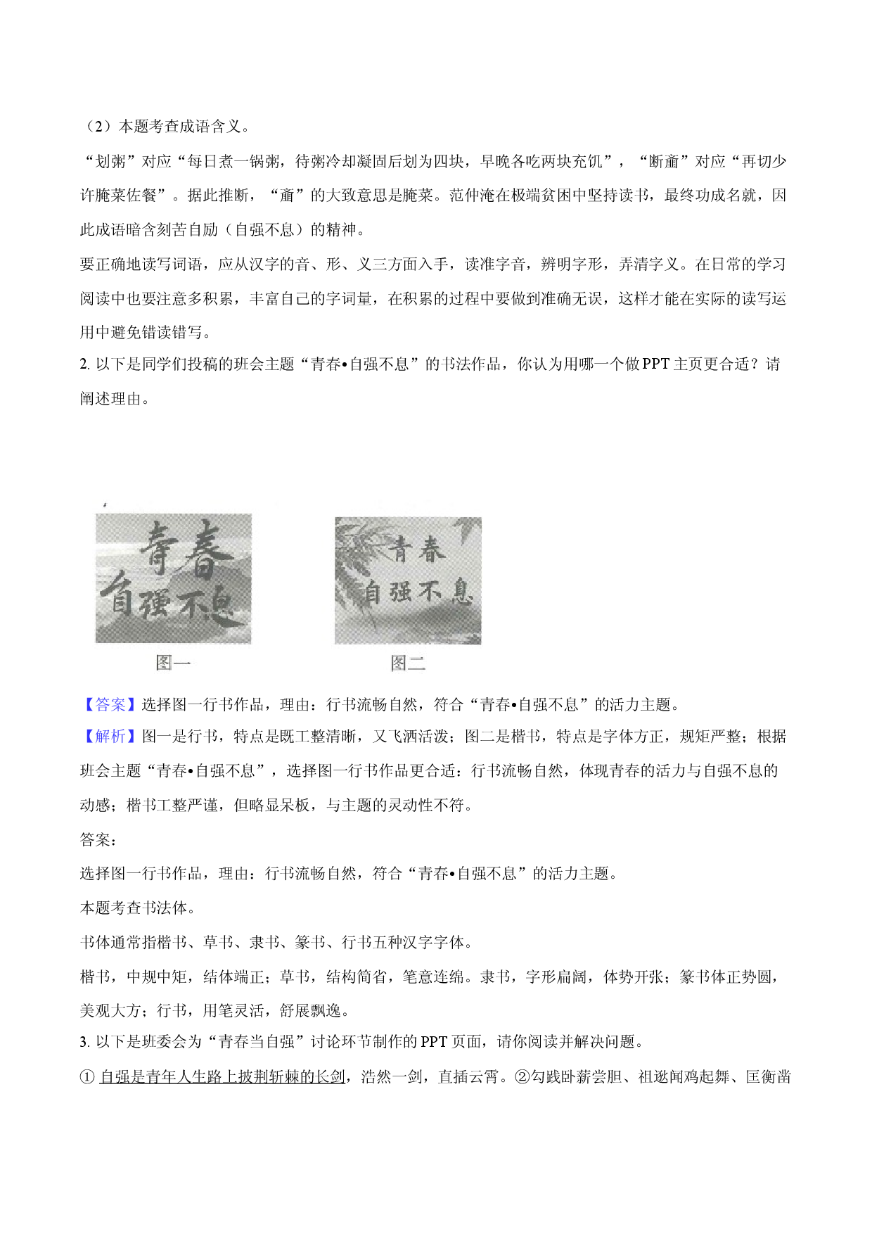 2025年甘肃陇南市部分学校中考语文三模试卷(含参考解析).docx 第2页