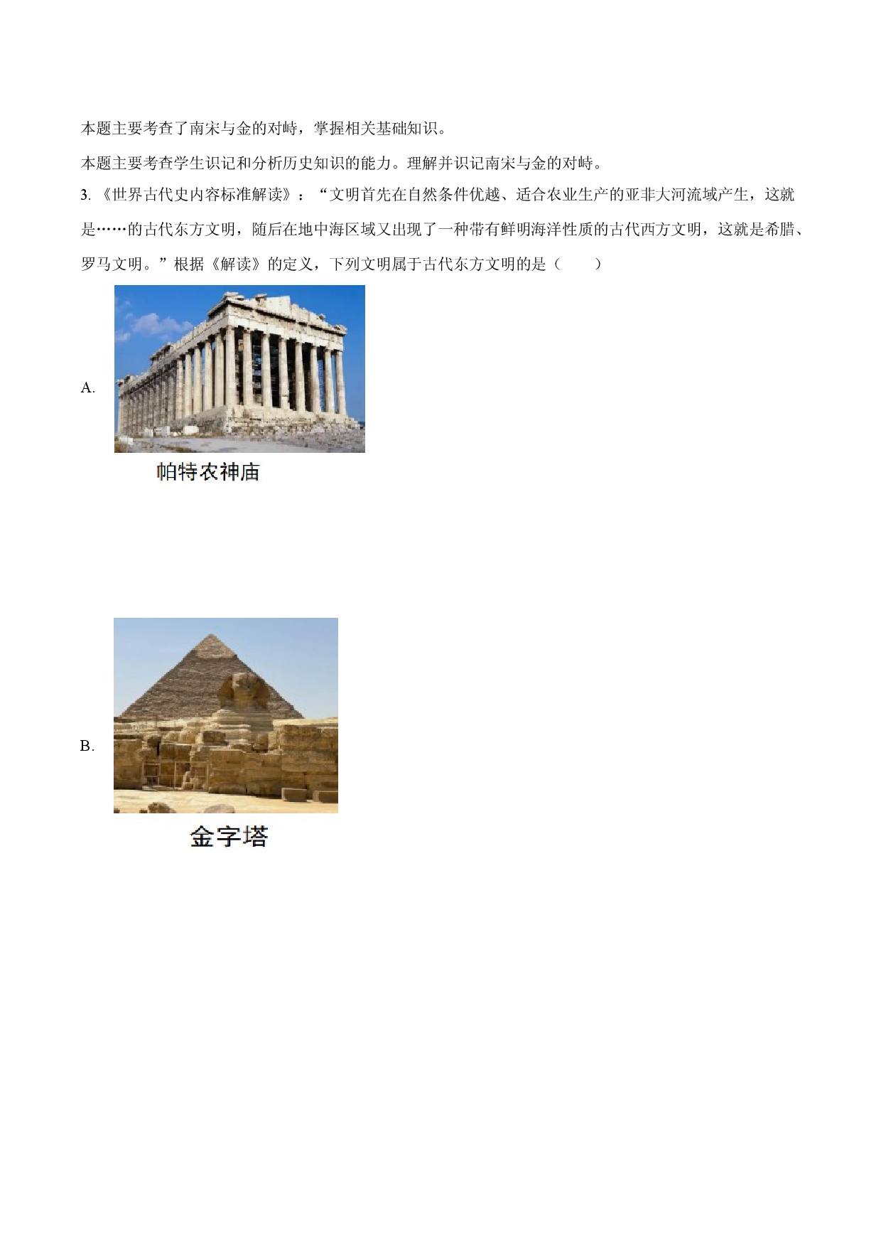 2025年海南中考历史精准押题卷（三）-教师用卷.docx 第2页