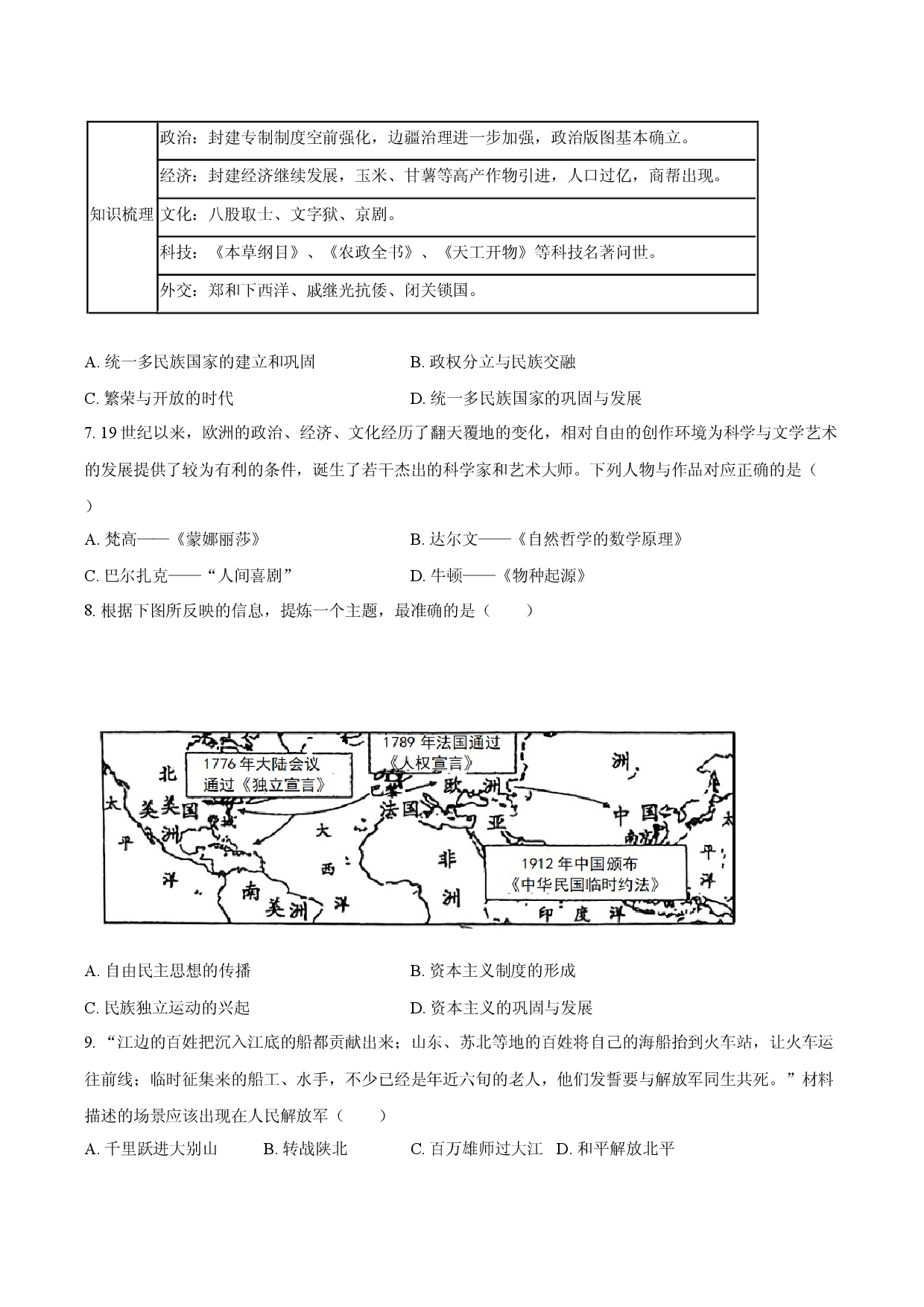 2025年海南中考历史精准押题卷（二）.docx 第2页