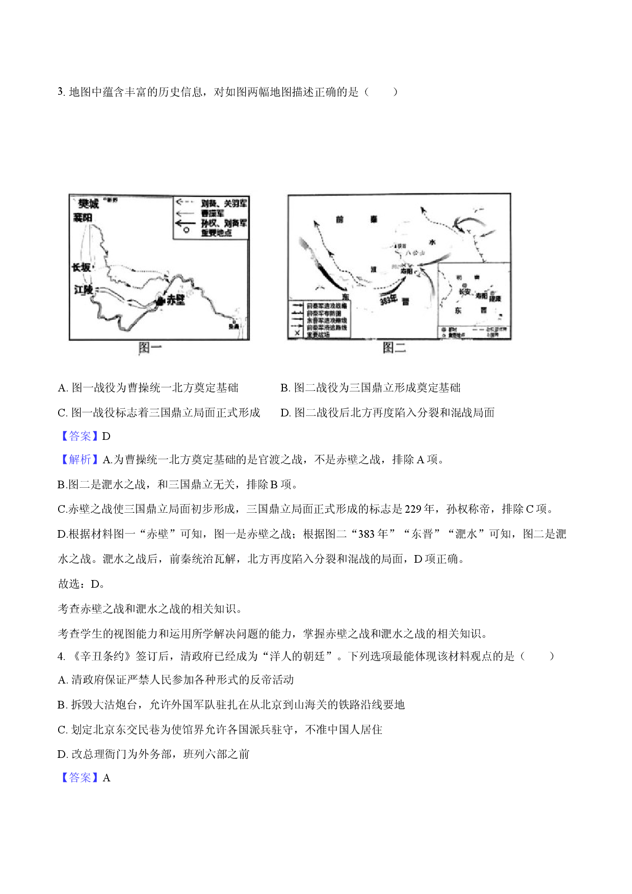 2025年海南海口市中考历史模拟（稳上卷）-教师用卷.docx 第2页
