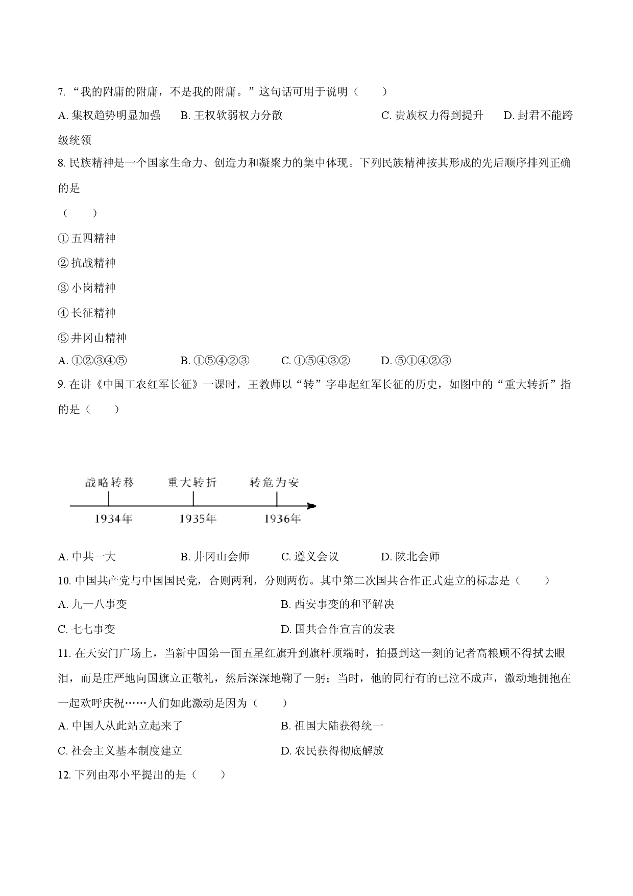 2025年海南海口市中考历史模拟（稳心卷）.docx 第2页
