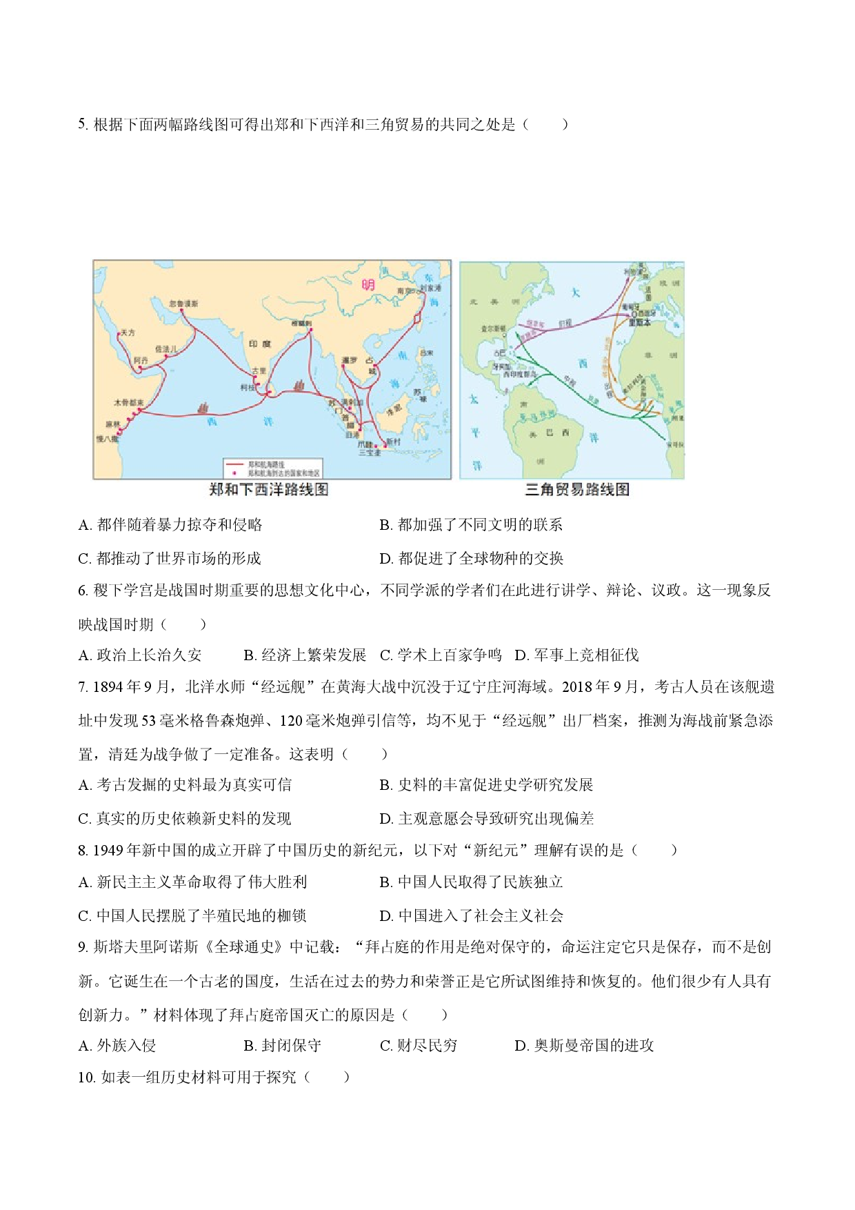2025年海南海口市中考历史模拟（稳承卷）.docx 第2页
