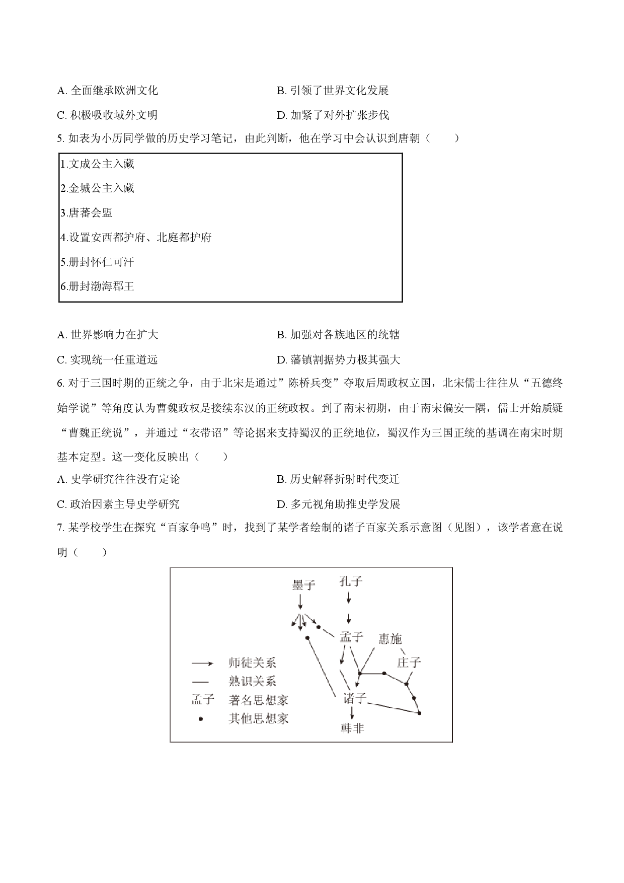 2025年海南海口市中考历史素质能力监测试卷（二）.docx 第2页