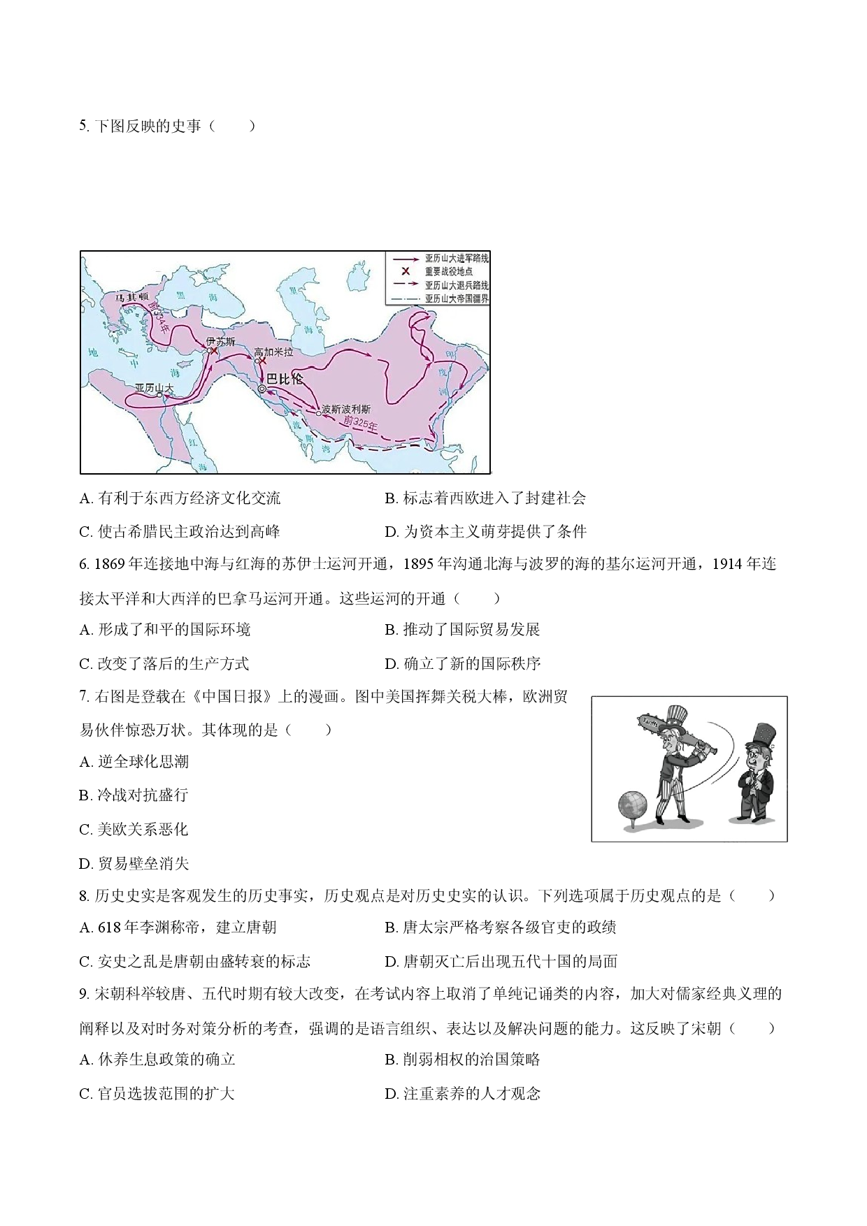 2025年海南海口市部分学校中考历史模拟试卷（三）.docx 第2页