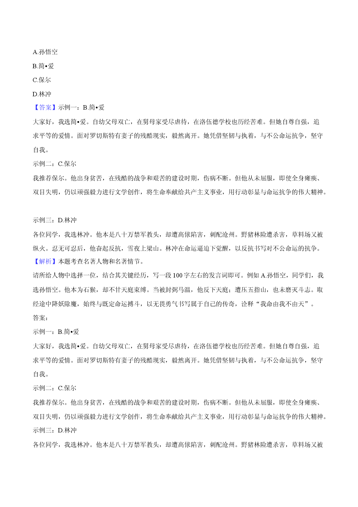 2025年福建三明市五县中考语文二模试卷(含参考解析).docx 第2页