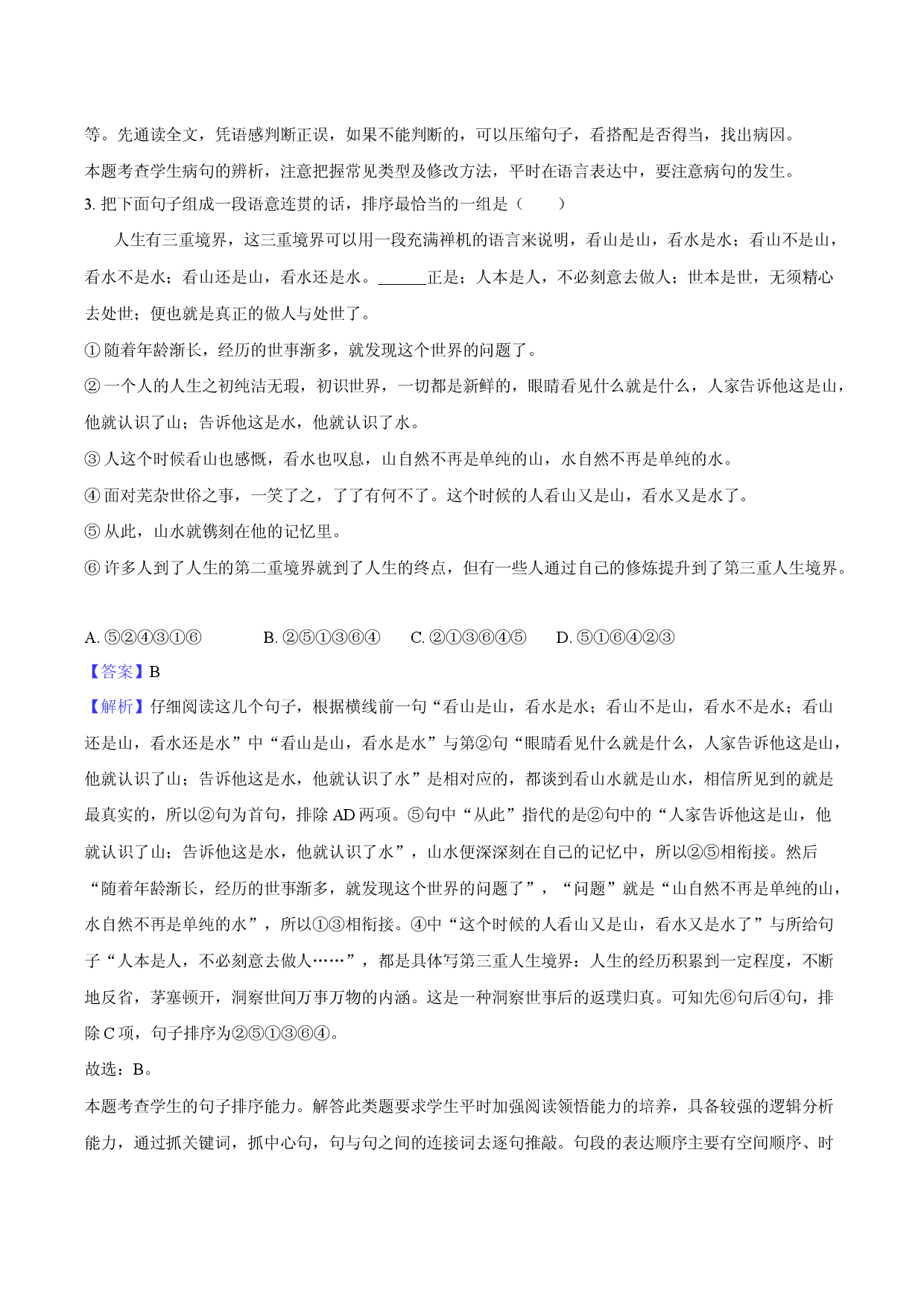 2025年西藏拉萨市中考语文模拟试卷-教师版.docx 第2页