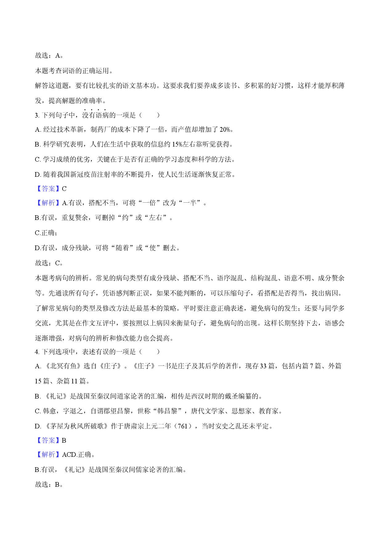 2025年西藏日喀则市中考语文模拟试卷(含参考解析).docx 第2页