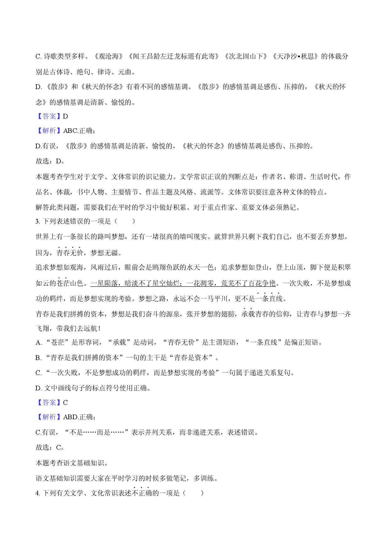 2025年西藏阿里中考语文模拟试卷(含参考解析).docx 第2页