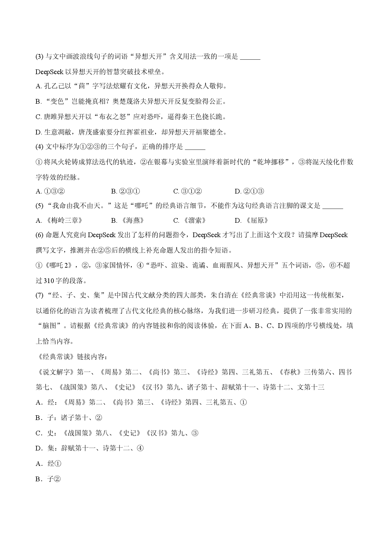 2025年重庆渝中区中考语文二模试卷.docx 第2页