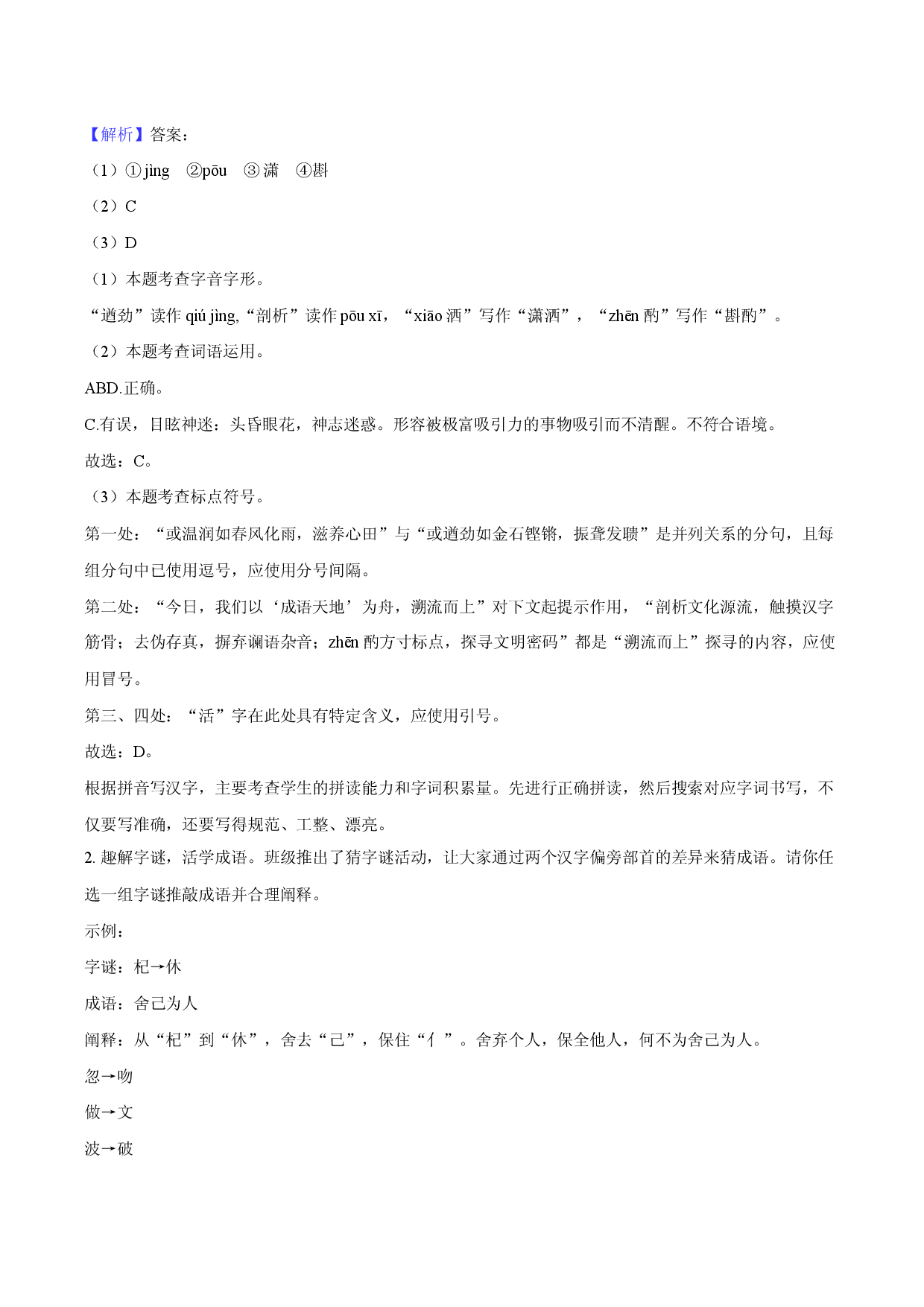 2025年重庆（一中）中考语文三模试卷.docx 第2页