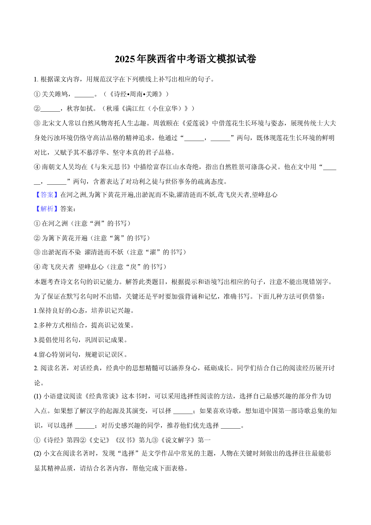 2025年陕西中考语文模拟试卷-教师用卷.docx 第1页