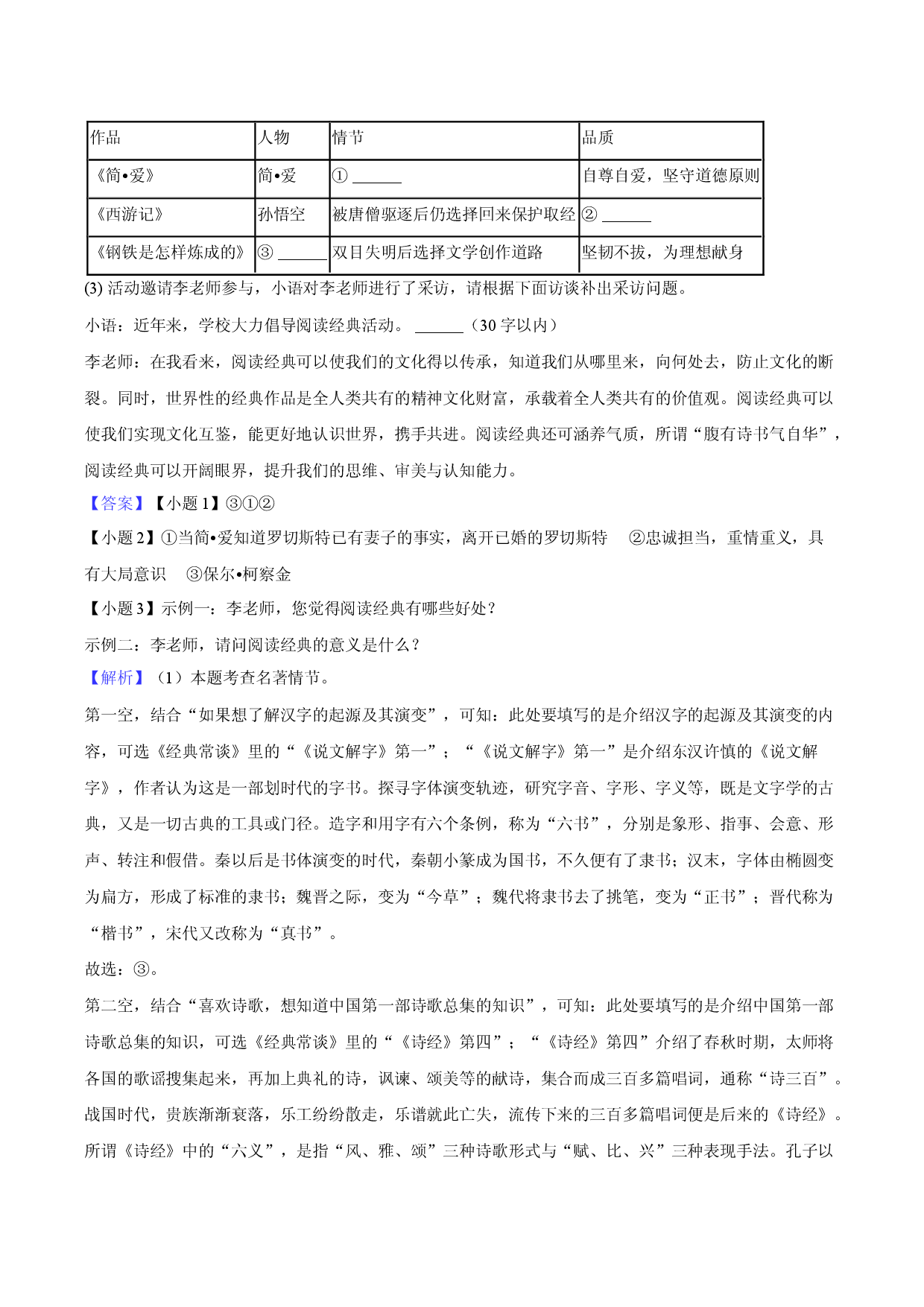 2025年陕西中考语文模拟试卷-教师用卷.docx 第2页