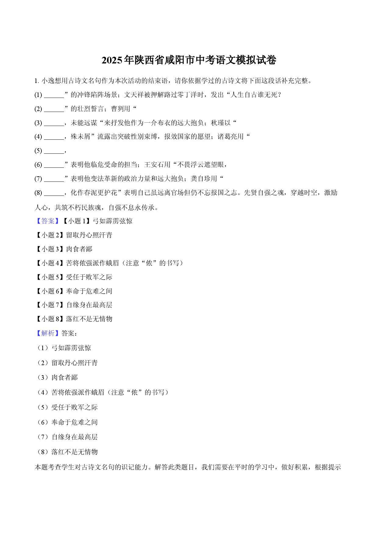 2025年陕西咸阳市中考语文模拟试卷.docx 第1页