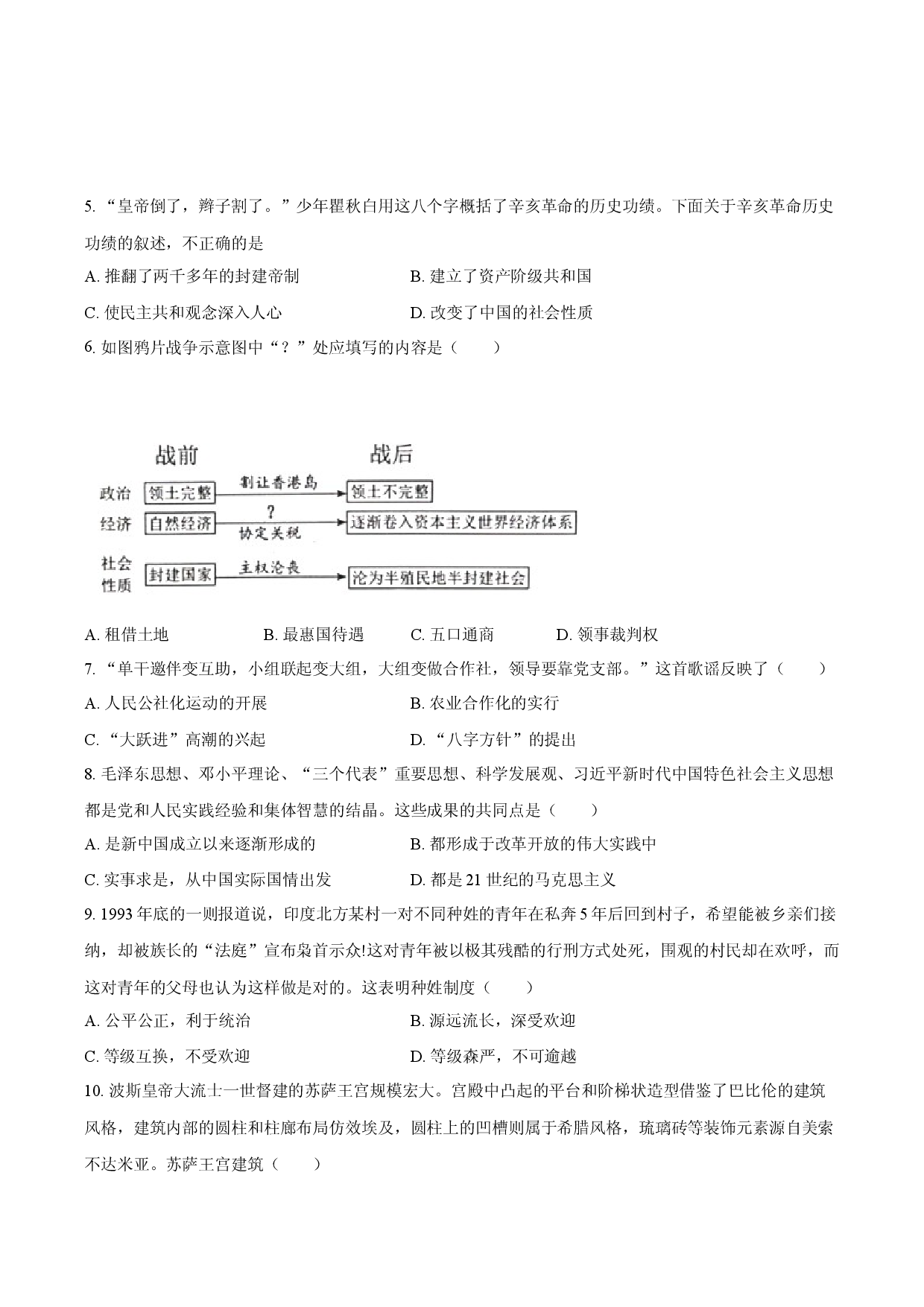 2025年湖北襄阳市中考历史适应性试卷（6月份）.docx 第2页