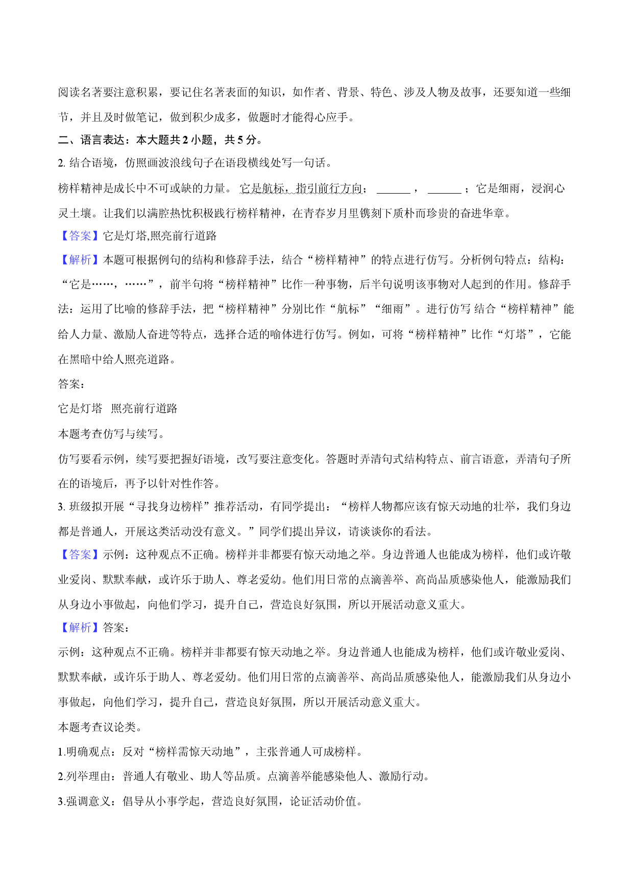 2025年青海西宁一中中考语文三模试卷-教师用卷.docx 第2页