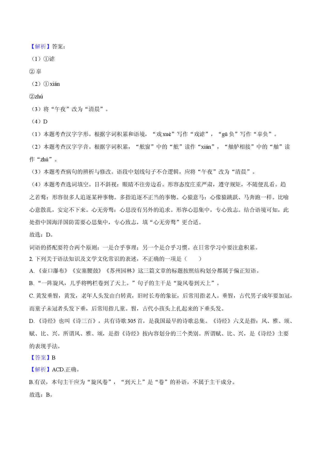 2025年青海西宁市虎台中学中考语文三模试卷.docx 第2页