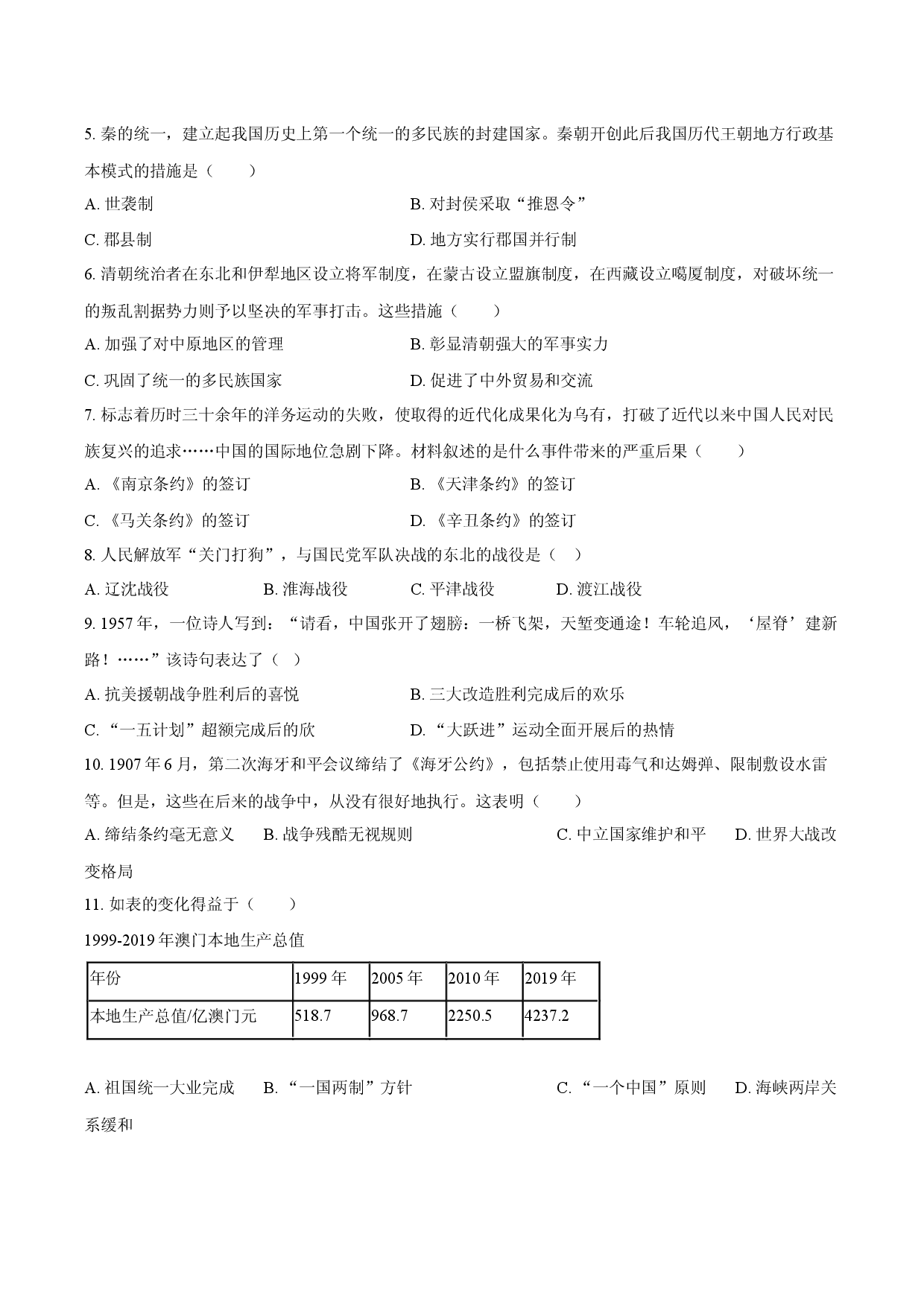 2025年湖南初三毕业班学业水平测试历史模考卷.docx 第2页