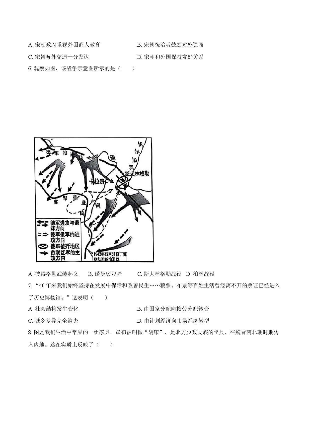 2025年湖南彬州市中考历史模拟试卷.docx 第2页