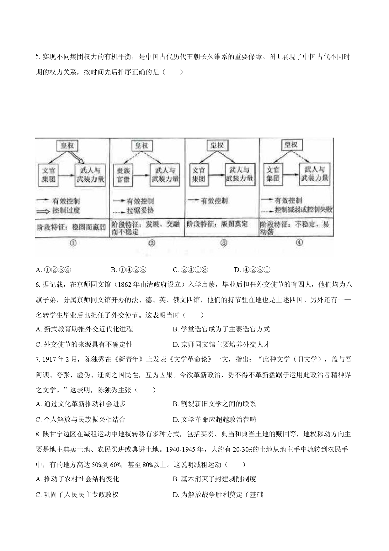 2025年黑龙江哈尔滨师大附中高考历史四模试卷-普通用卷.docx 第2页