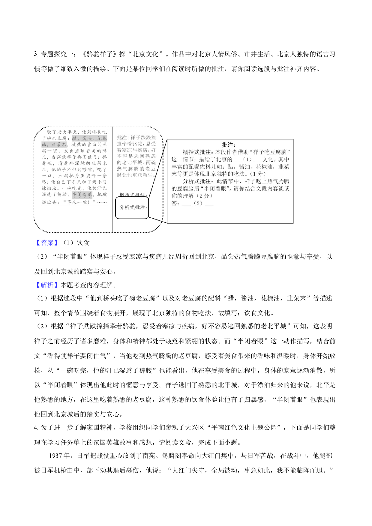 安徽宿州市2024-2025学年下学期七年级5月考试语文试题(含参考解析).docx 第2页