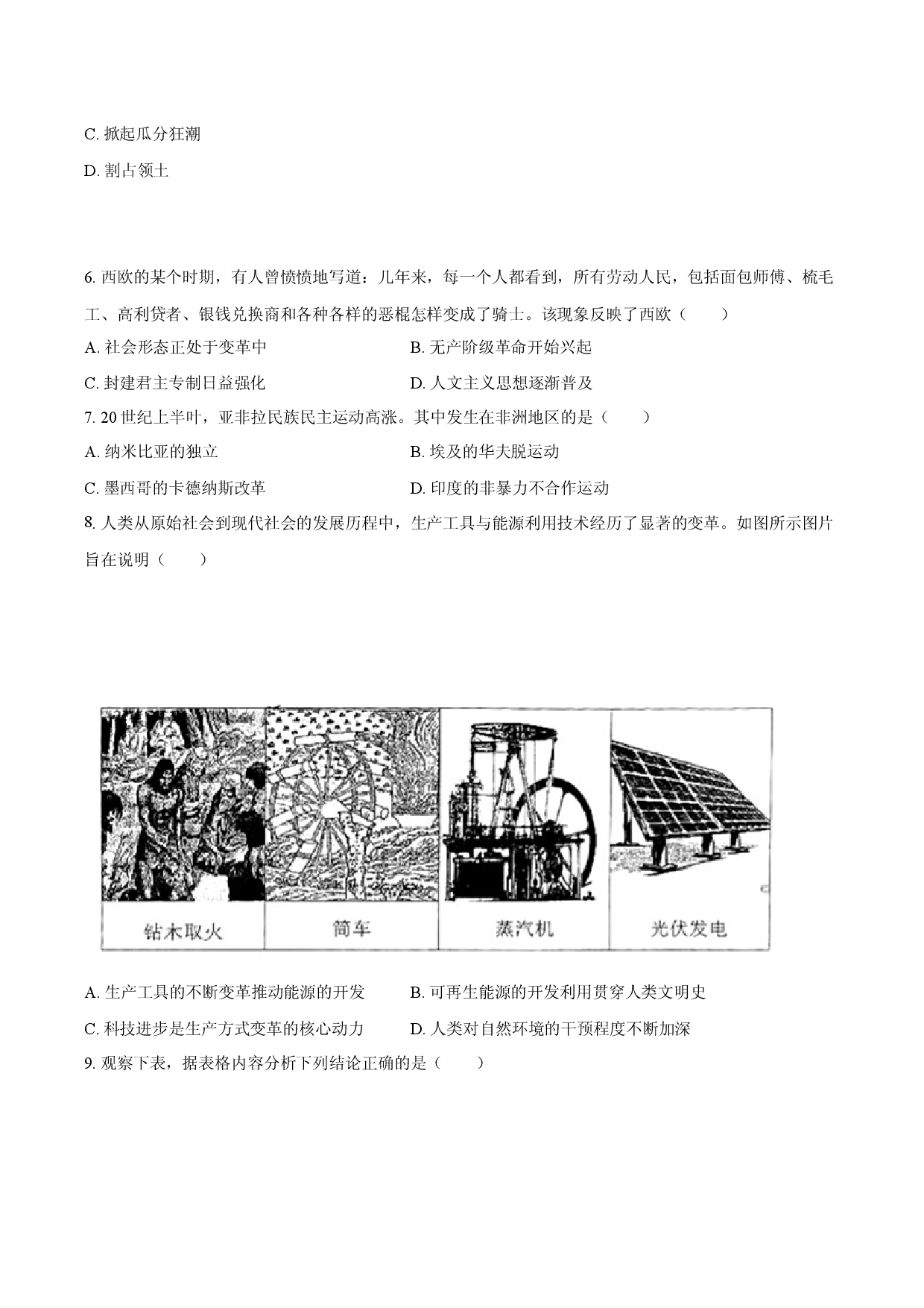 2025年湖南长沙市中考历史五模试卷.docx 第2页