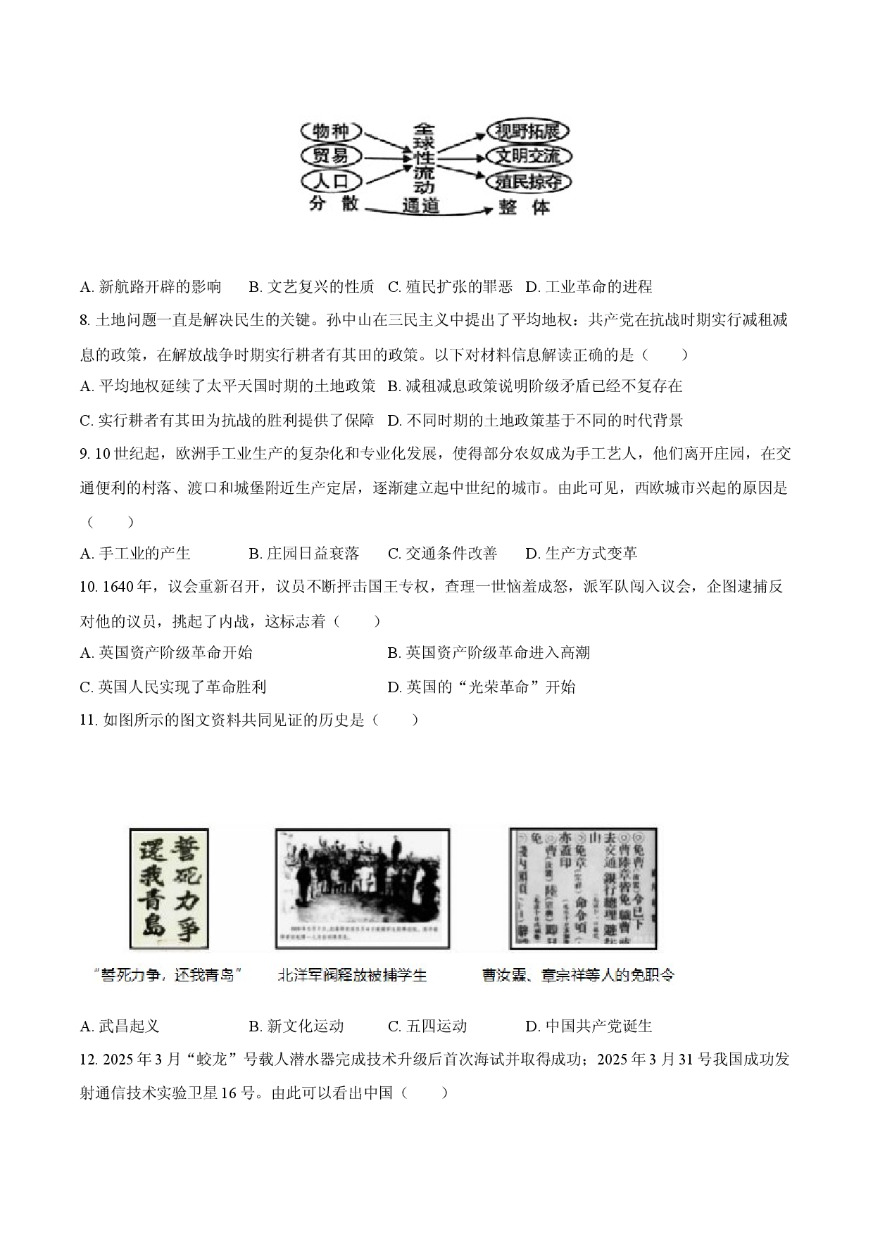 2025年甘肃金昌市中考历史模拟试卷-.docx 第2页
