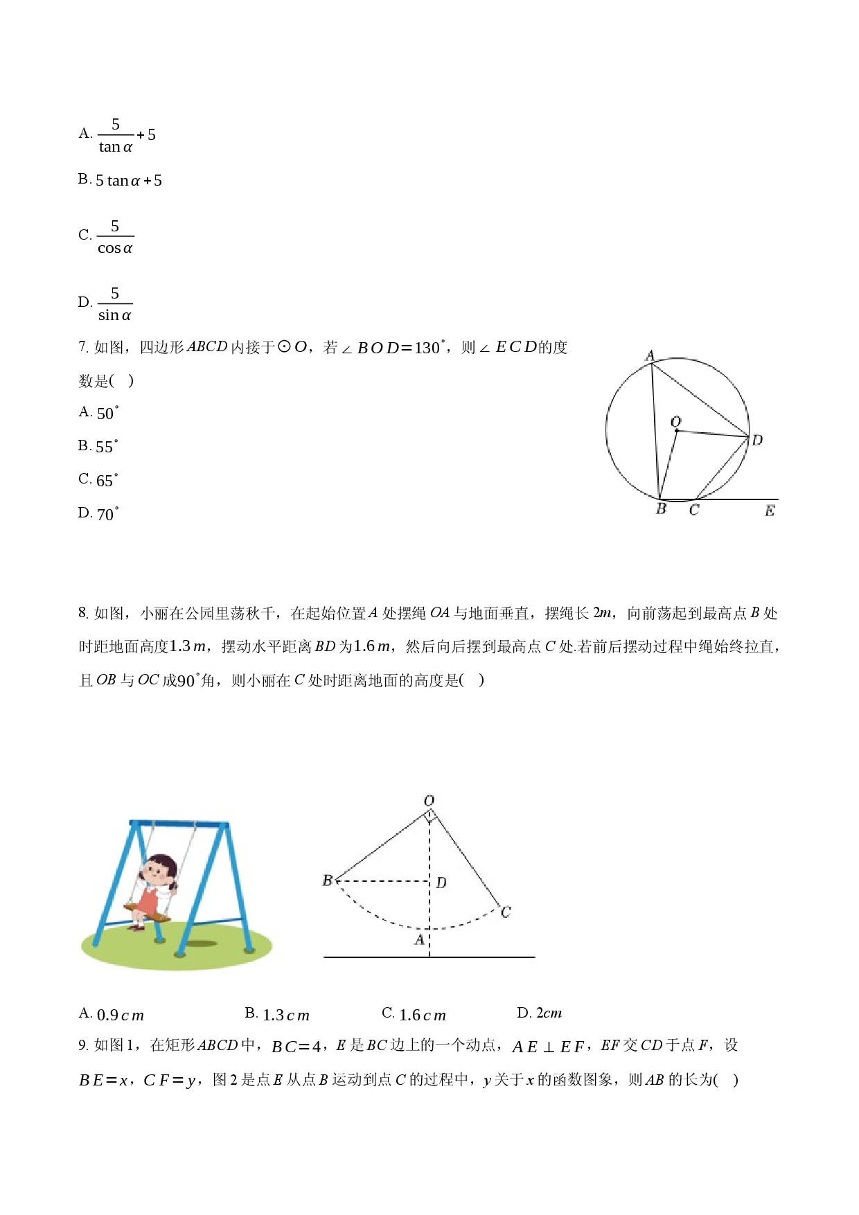2025年山东东营市中考数学试卷-普通用卷.docx 第2页