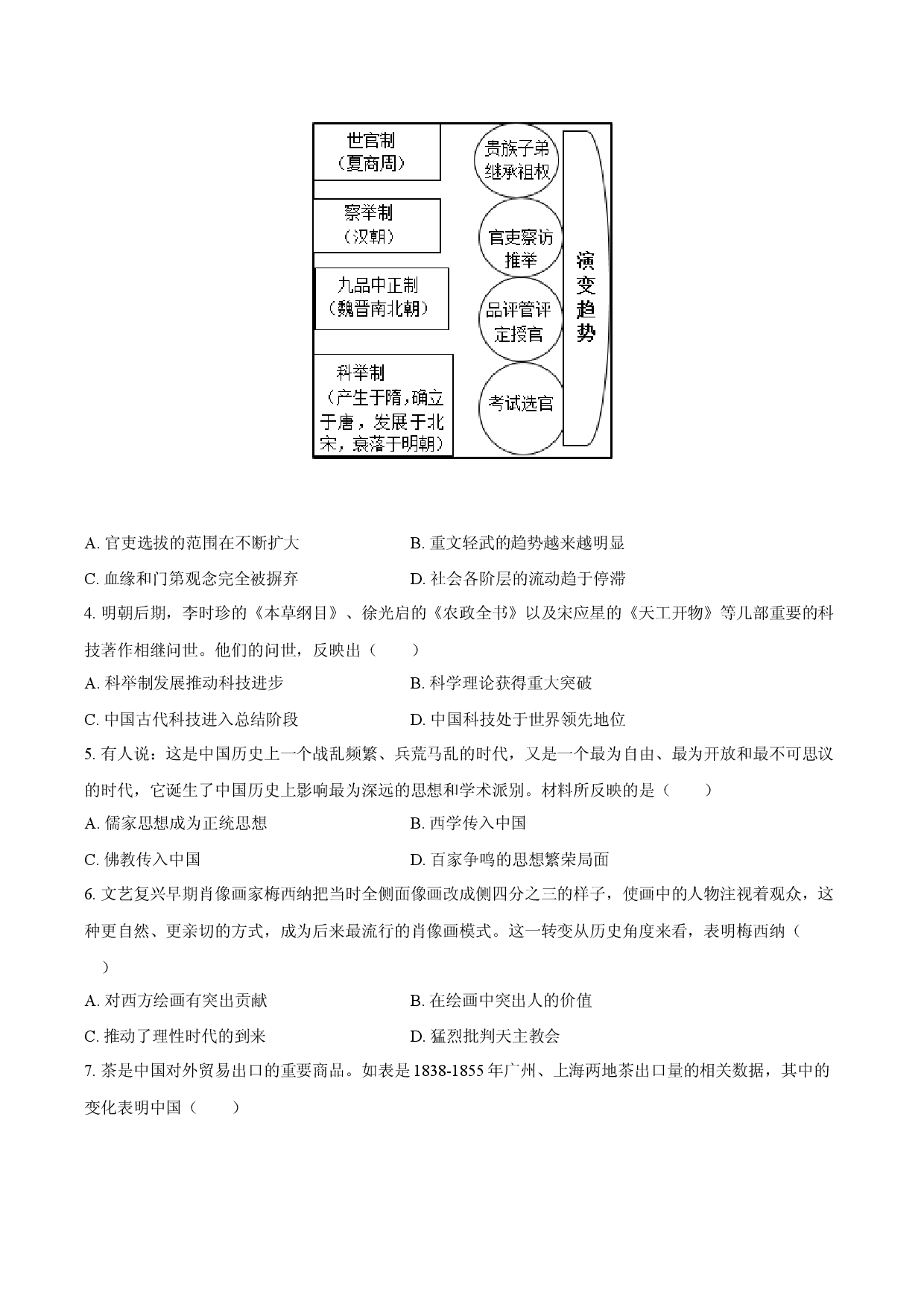 2025年甘肃陇南市中考历史临考过关检测试卷.docx 第2页