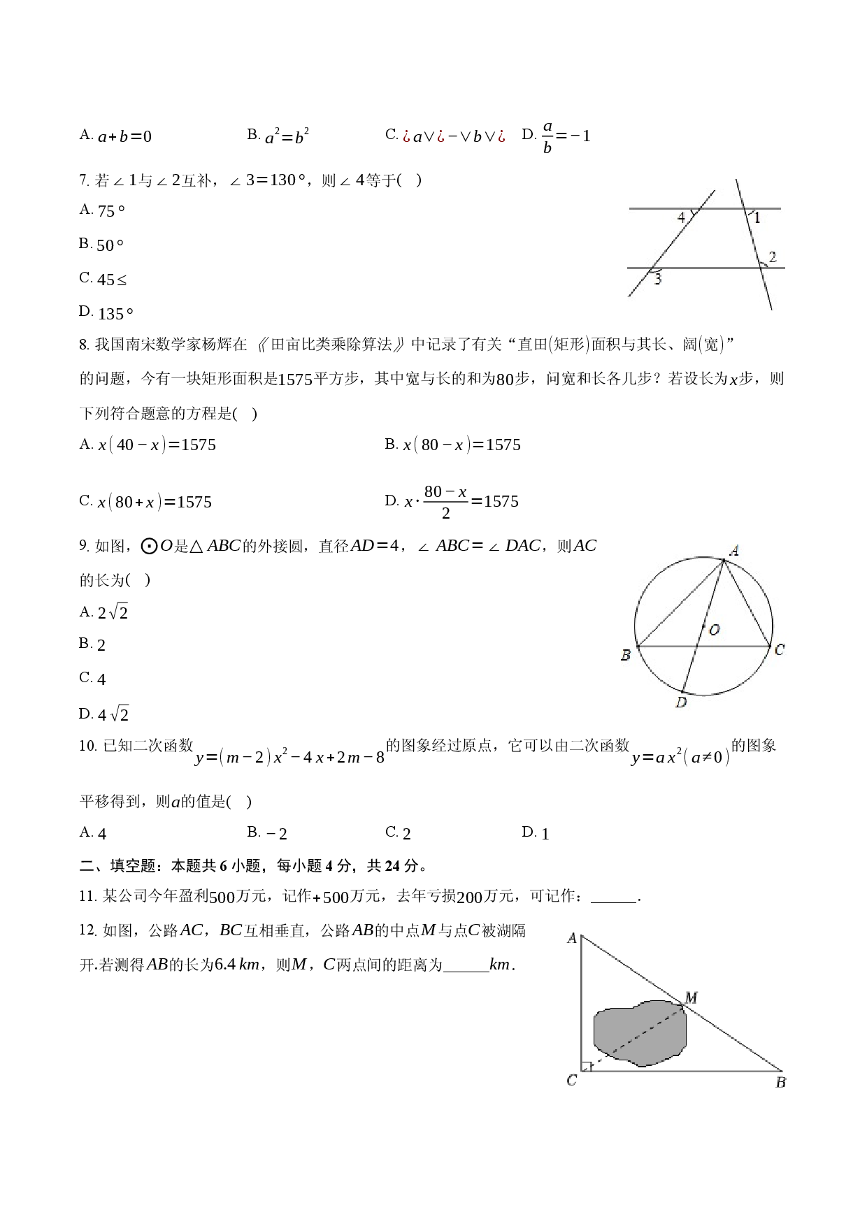 2025年福建中考数学模拟试卷(含参考答案)x.docx 第2页